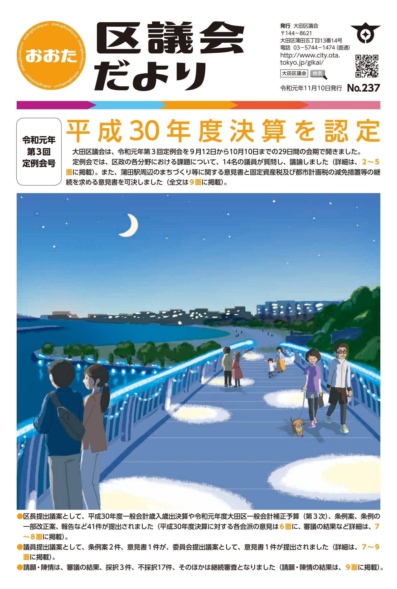 23７号（令和元年第３回定例会号）