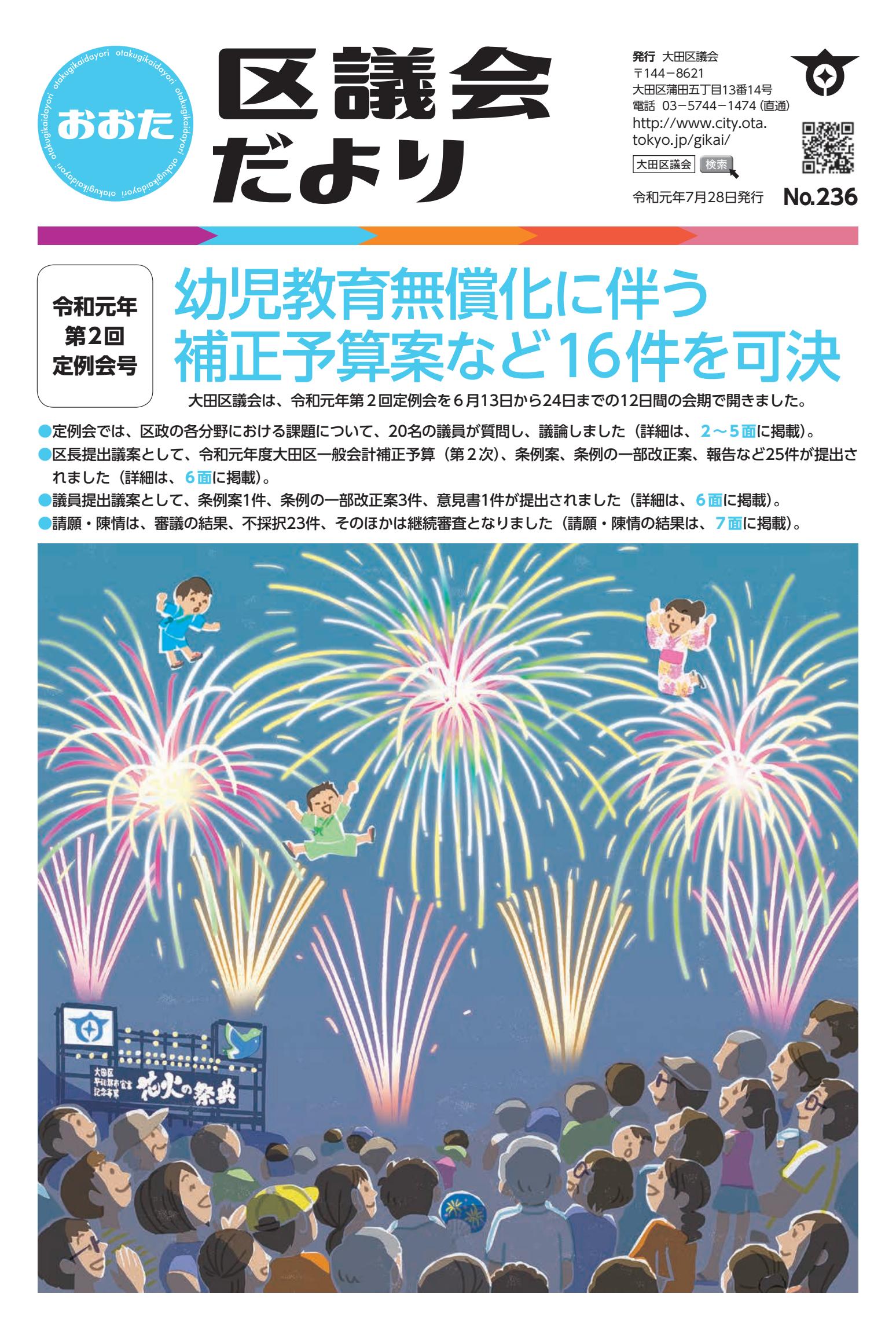 23６号（令和元年第２回定例会号）