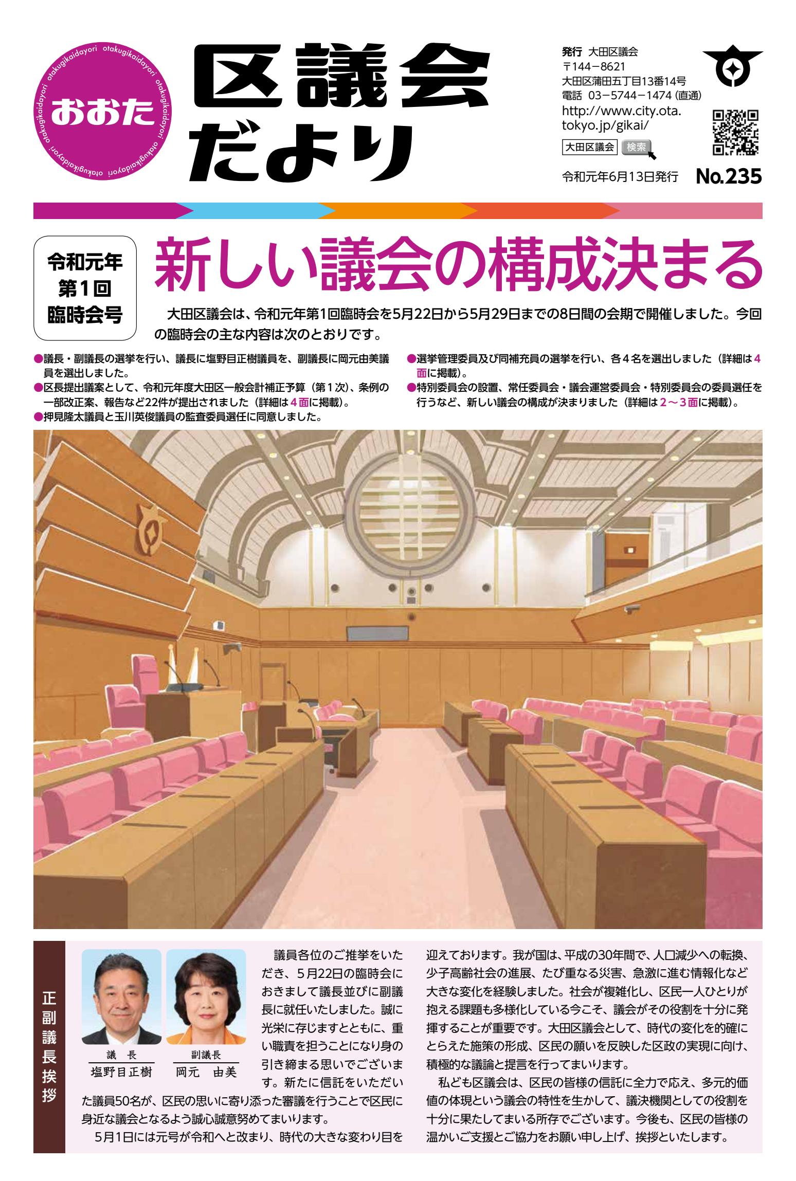 23５号（令和元年第１回臨時会号）