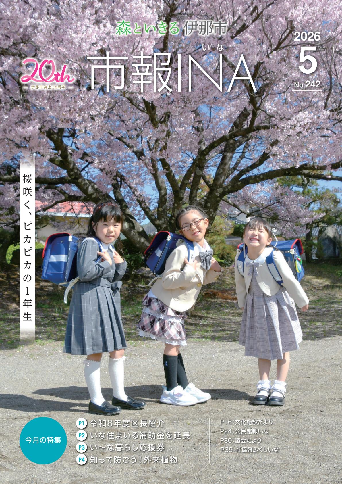 最新号表紙