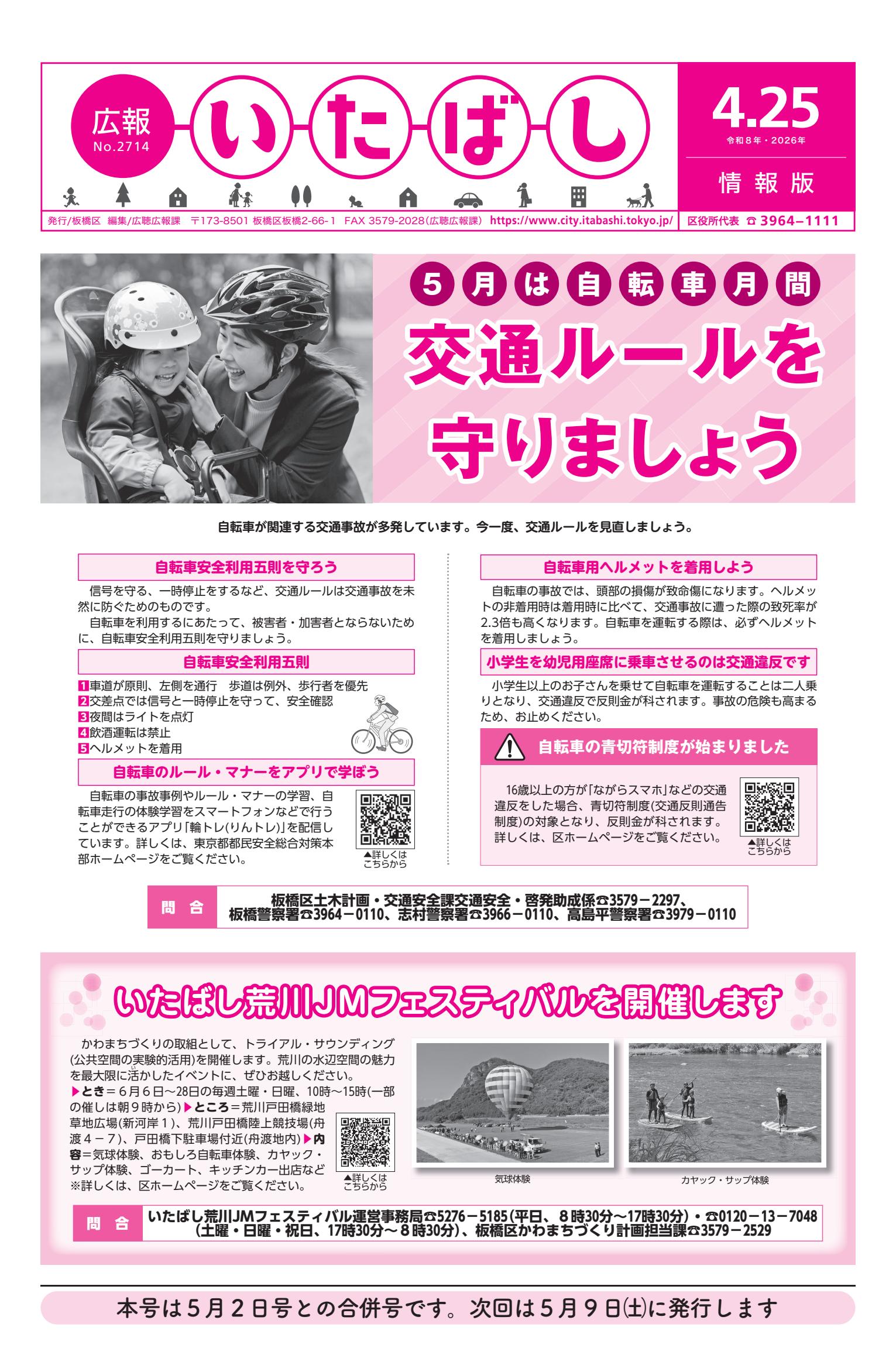 令和8年４月２５日号