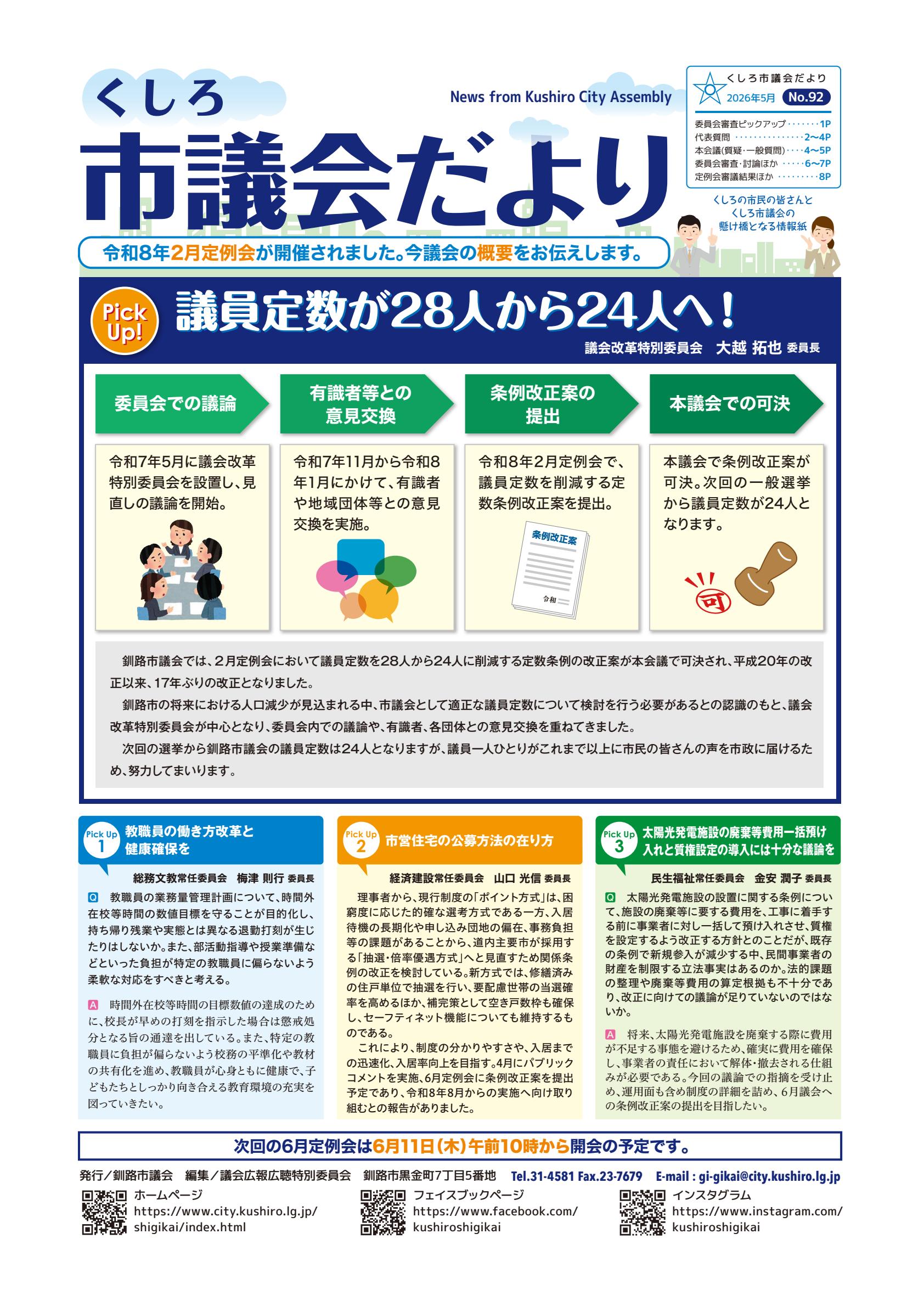 最新号表紙