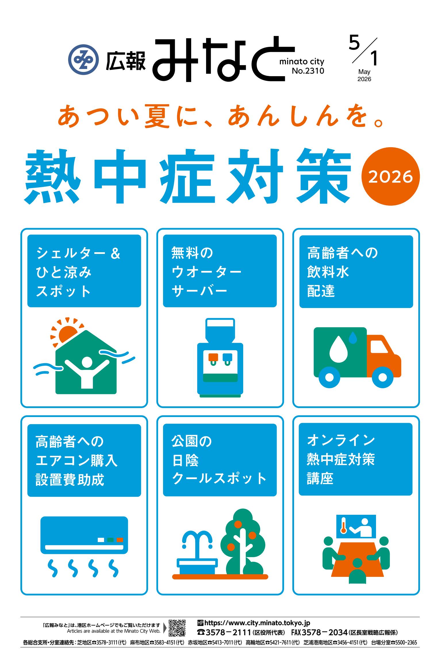 令和8年5月1日号