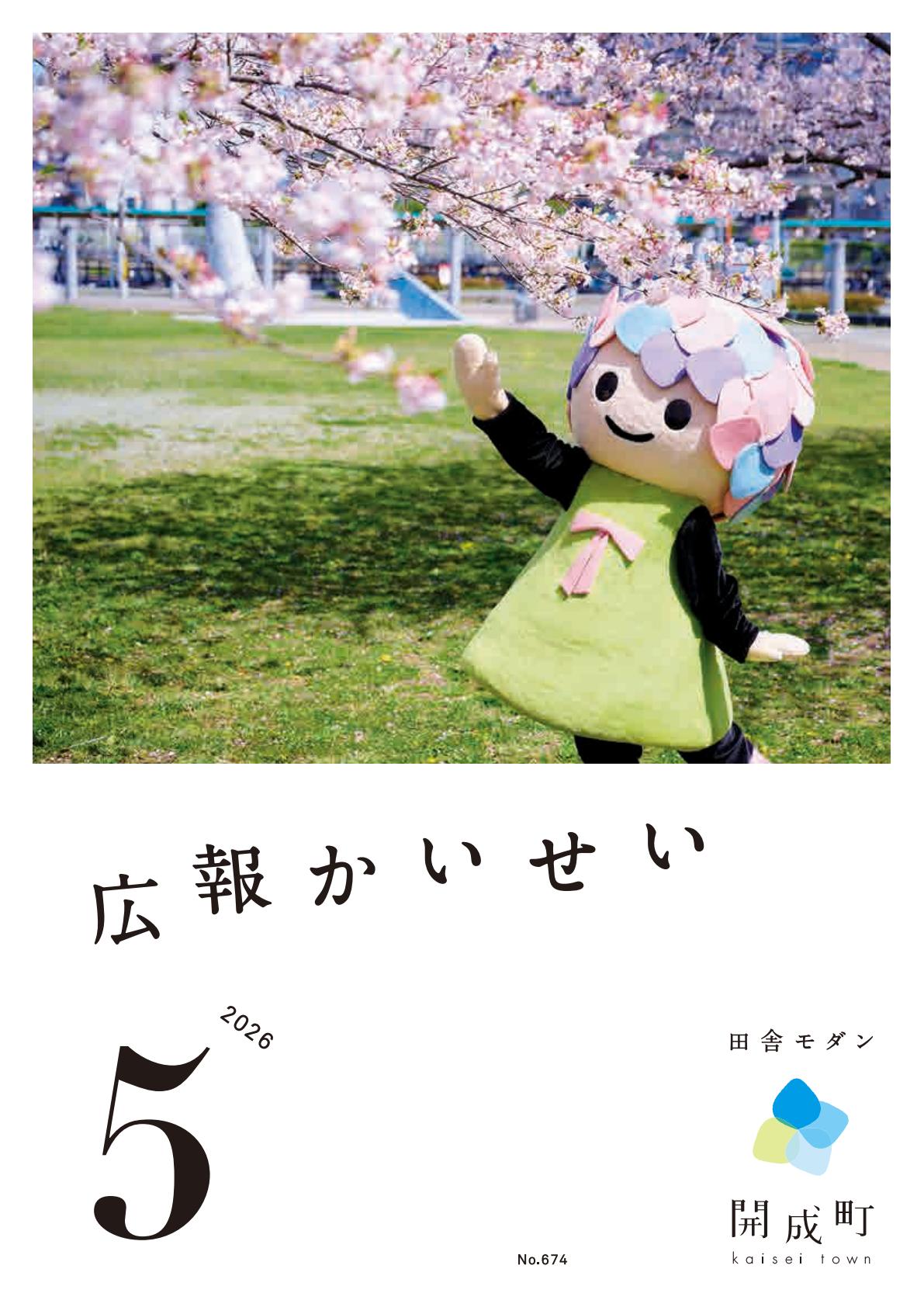 令和８年５月号
