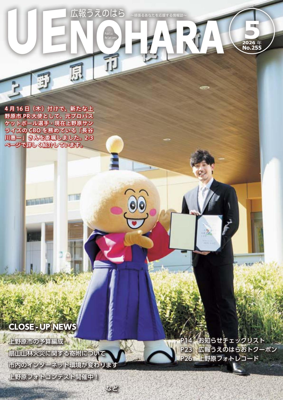 令和8年5月号