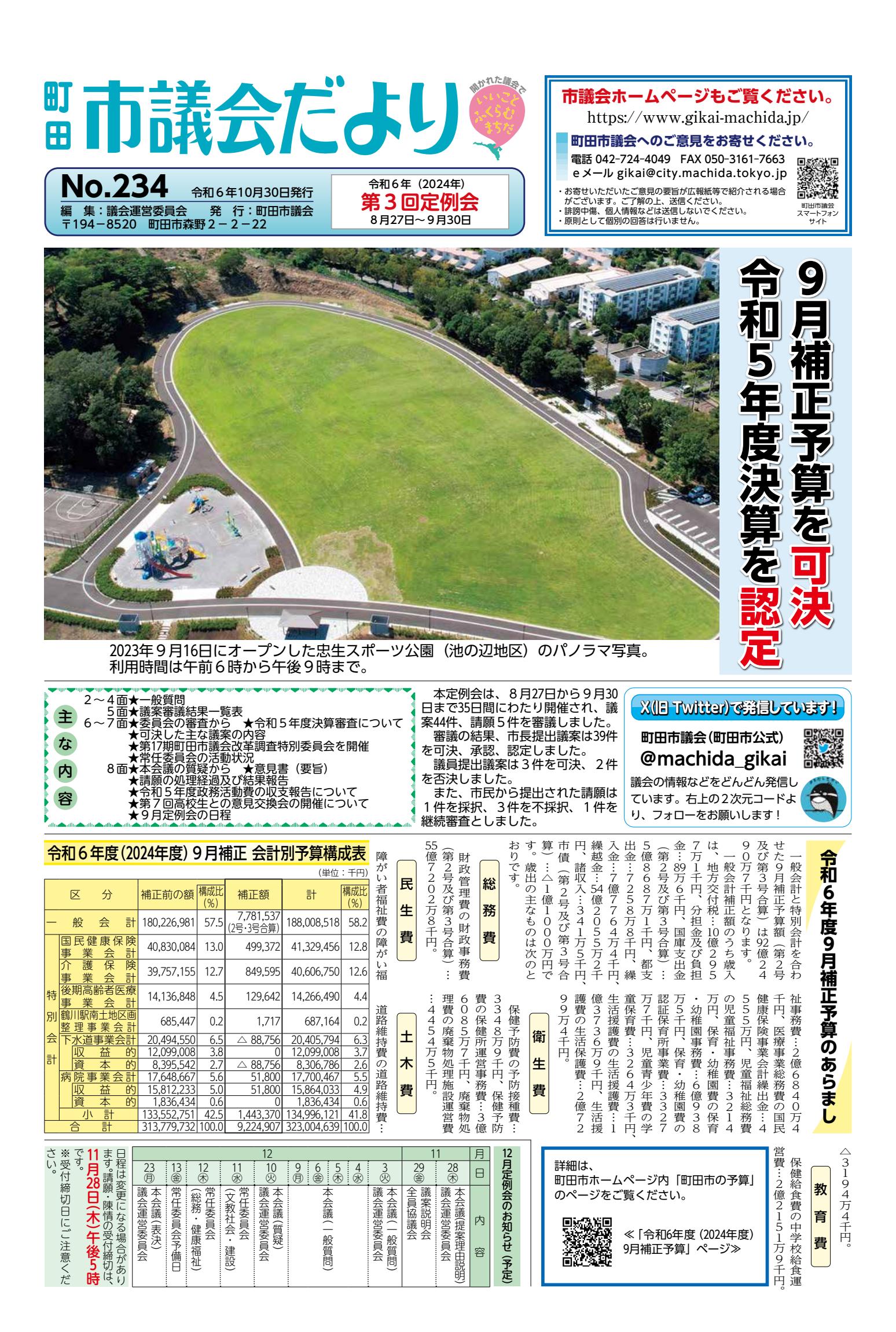 第234号
