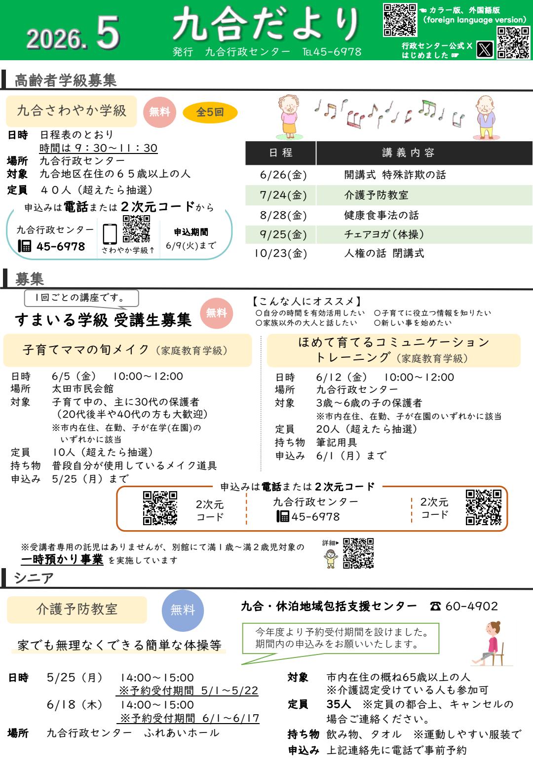 令和8年5月号