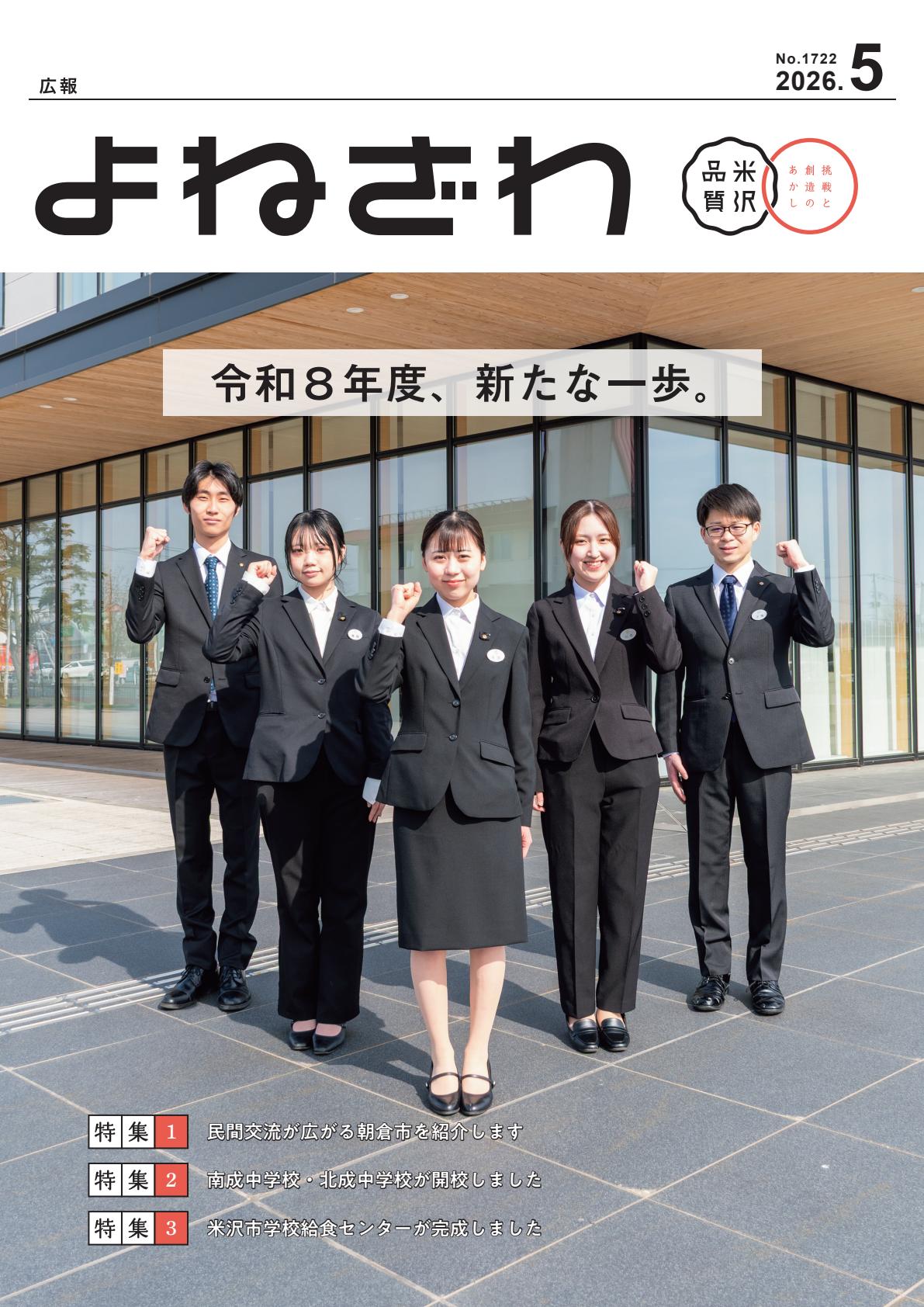 2026年5月号
