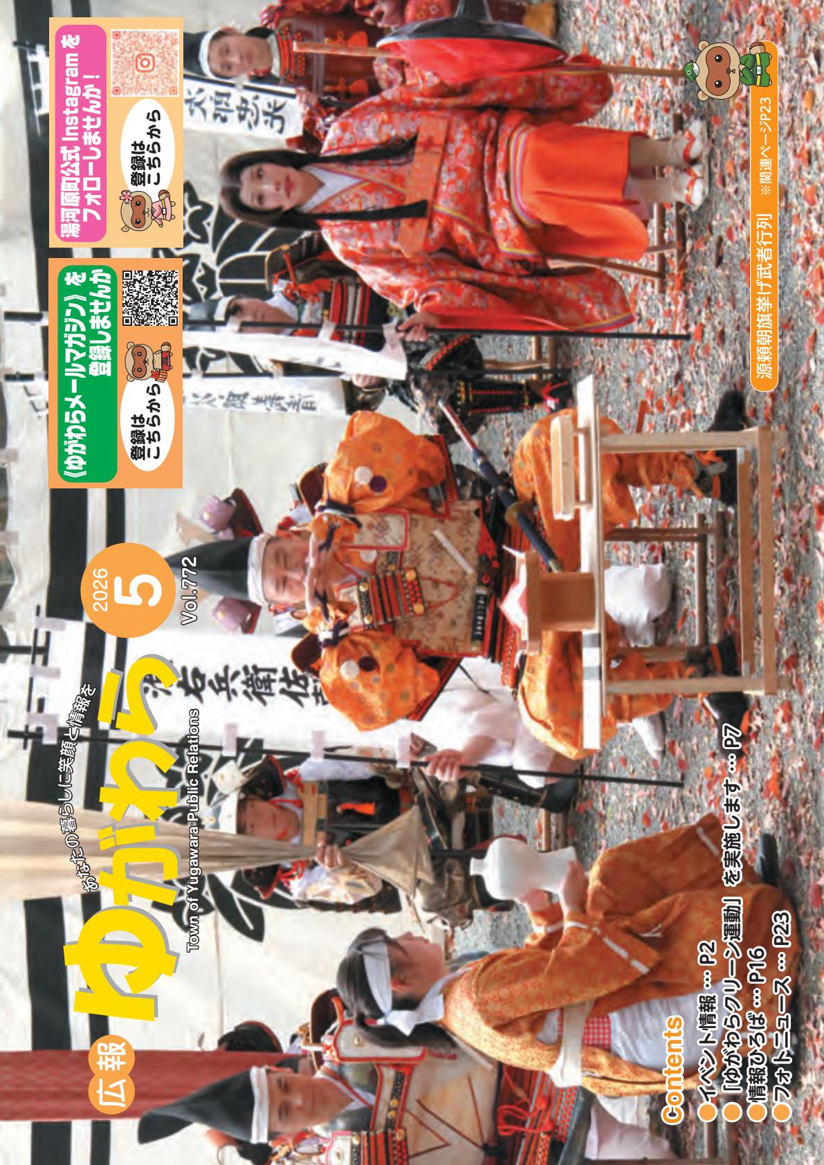 令和８年5月号