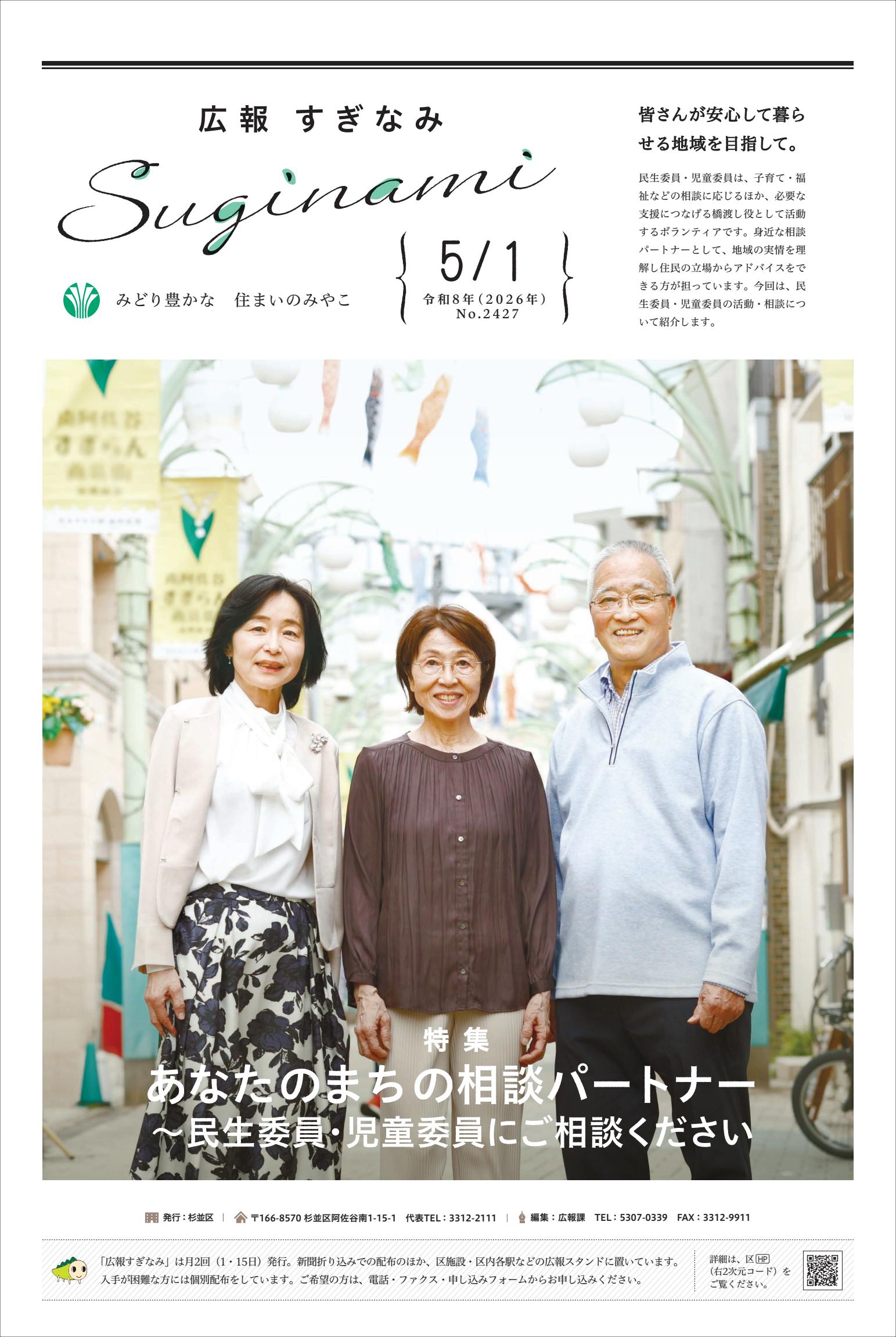 令和8年5月1日号　第2427号