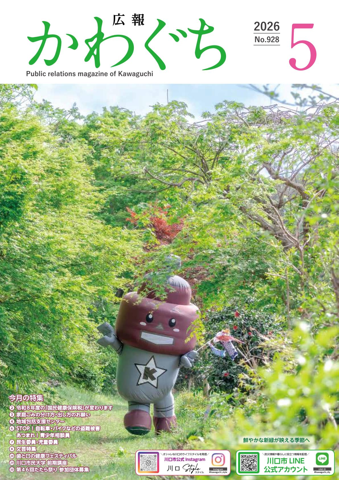 令和８年5月号