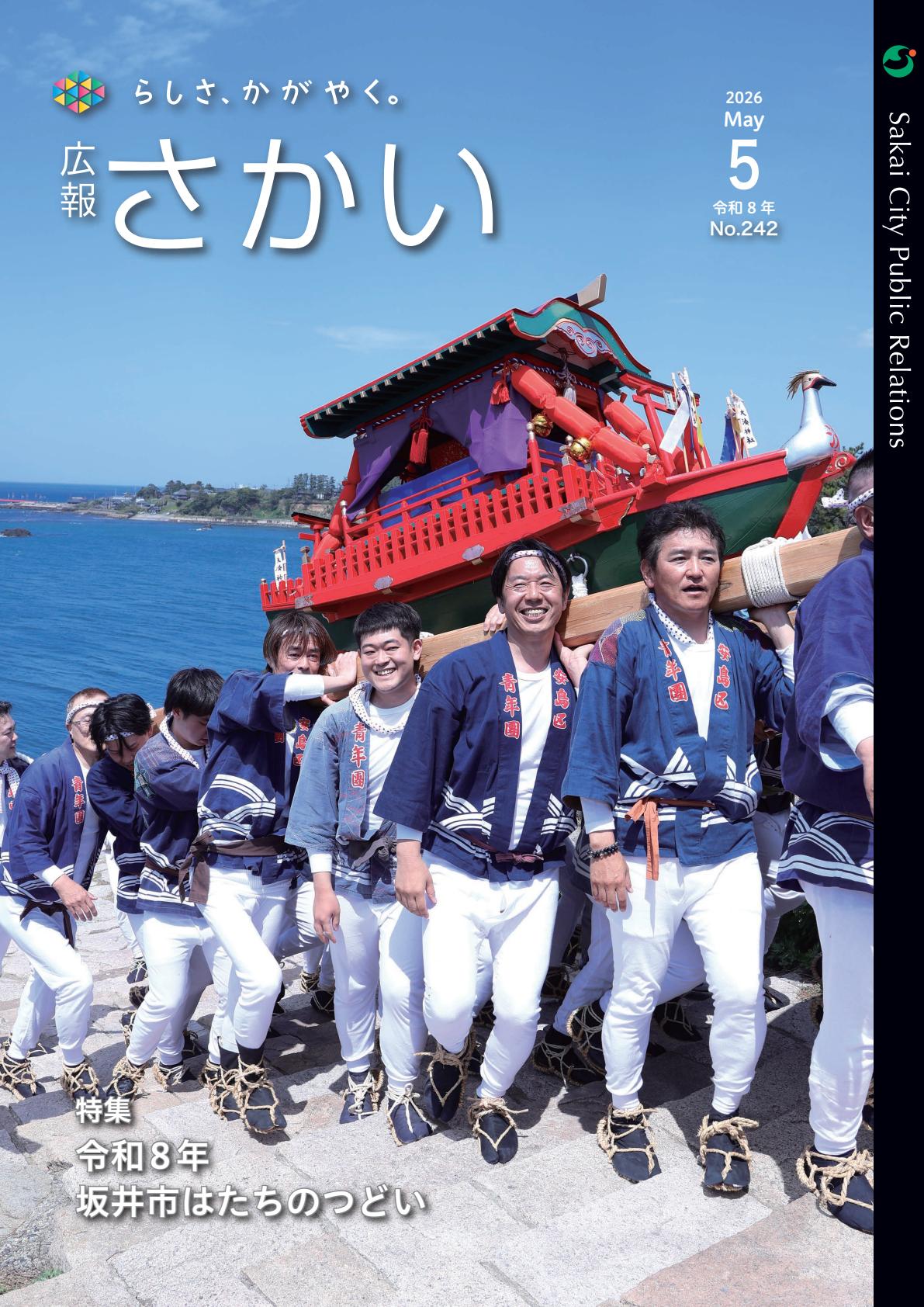 最新号表紙