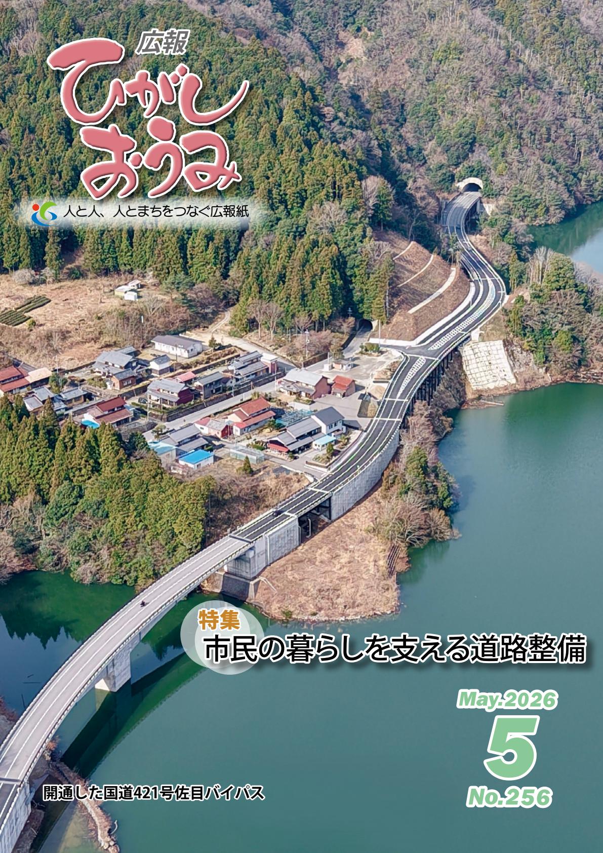 令和８年５月号