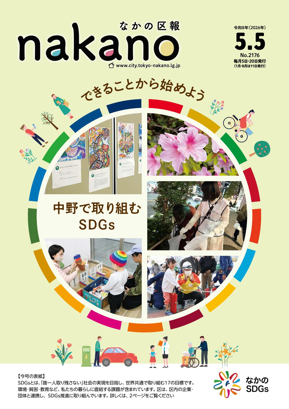 最新号表紙