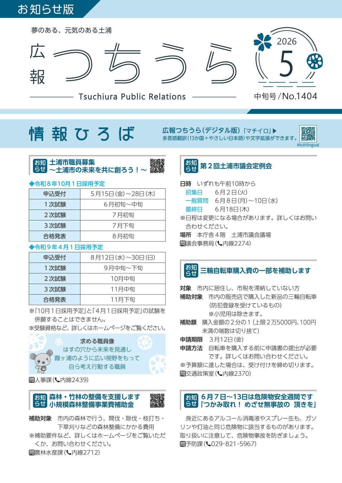 令和8年5月15日号