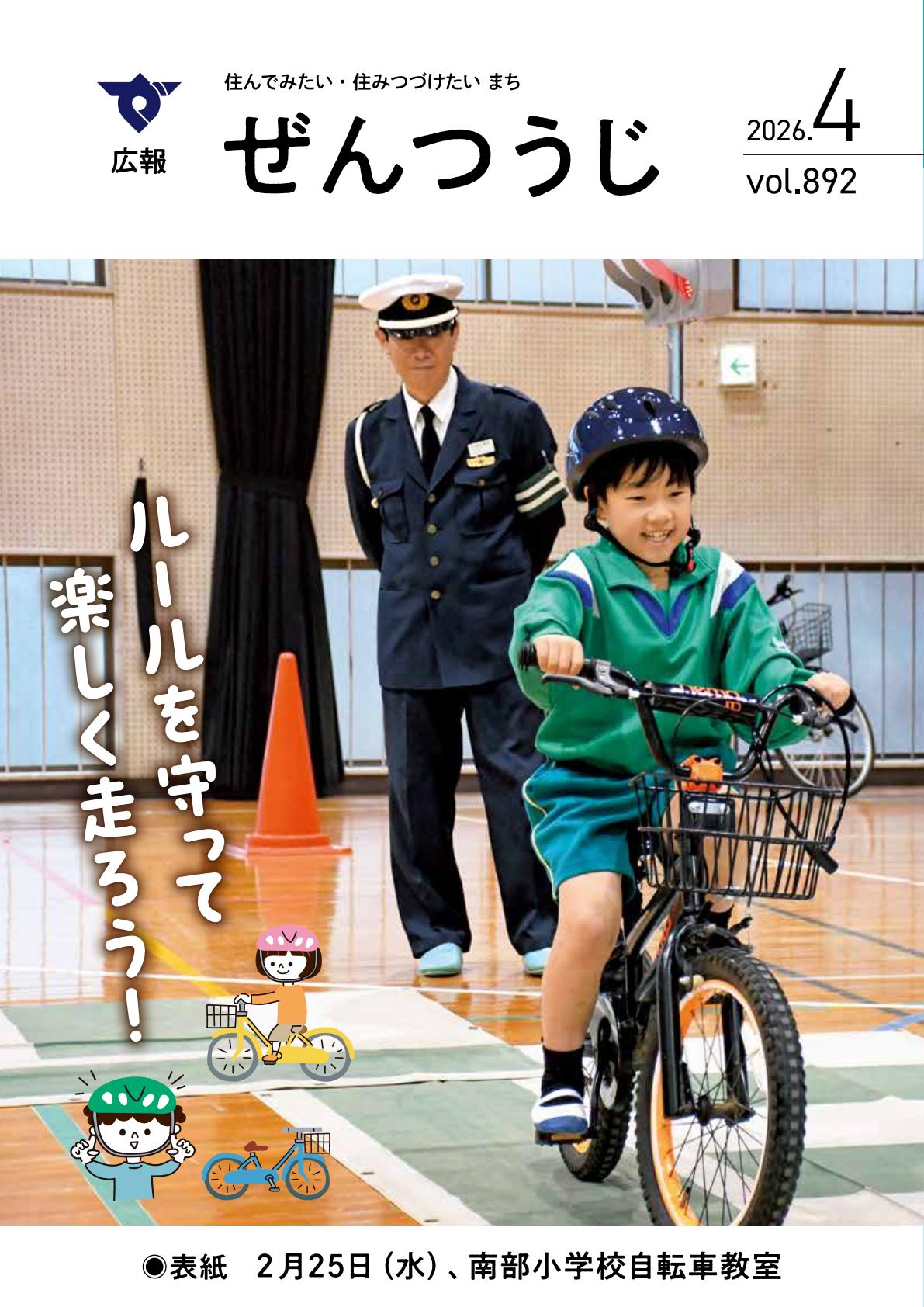 令和8年4月号