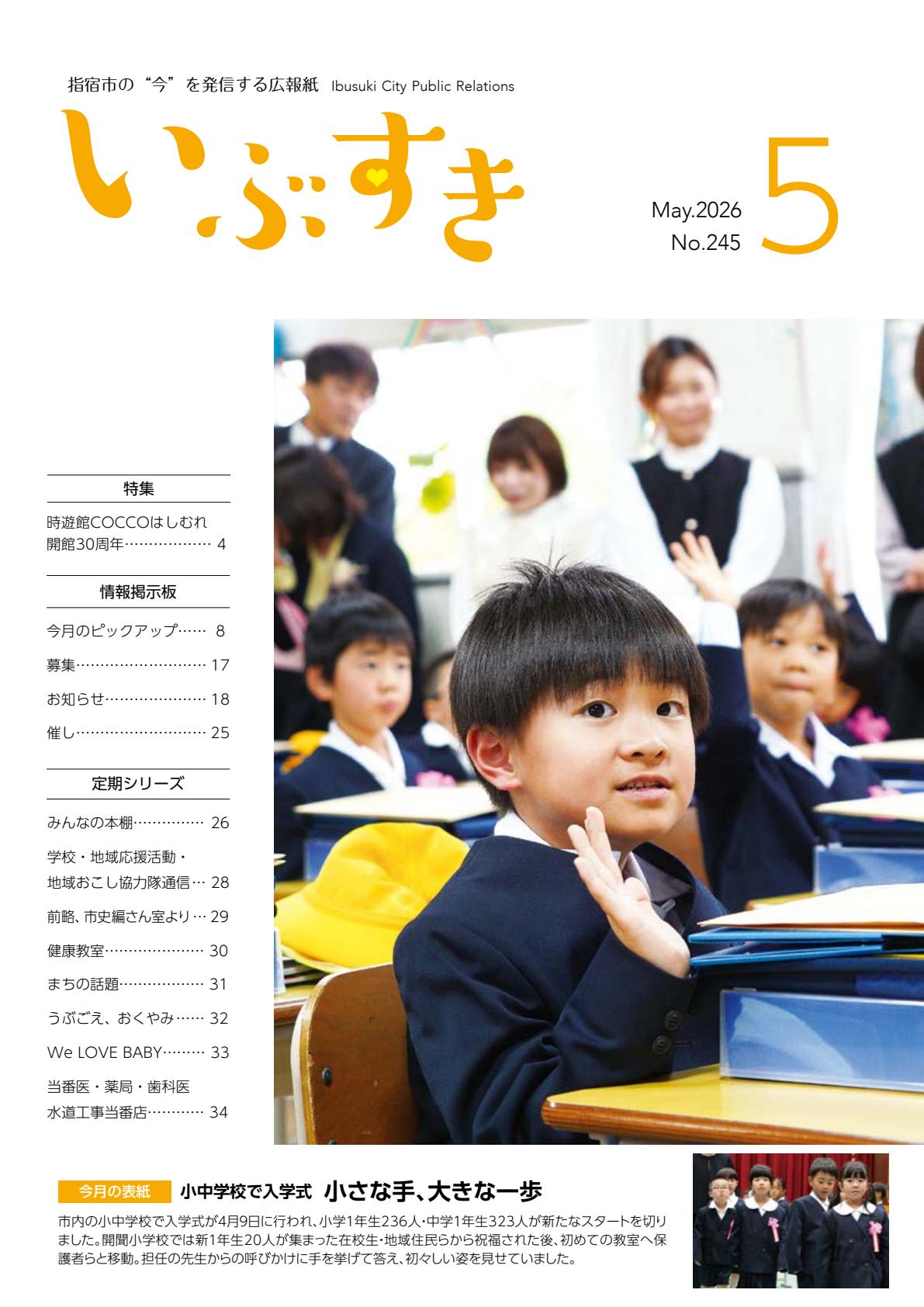 最新号表紙