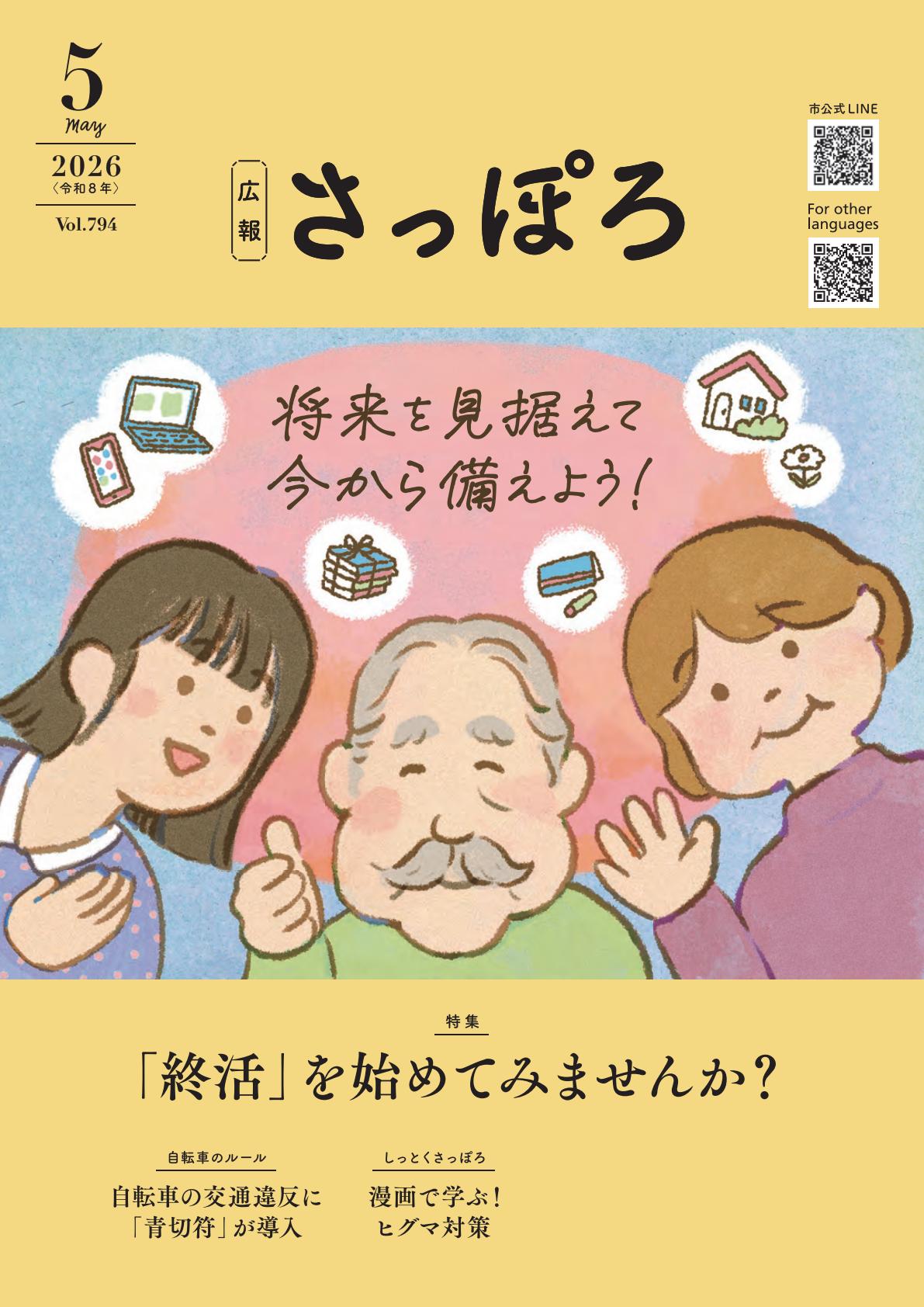 最新号表紙