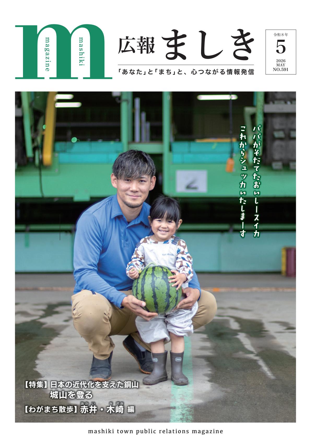 令和8年5月号