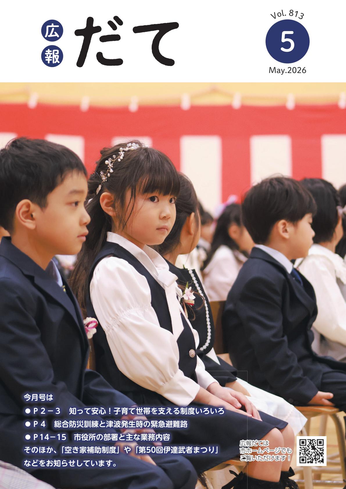 最新号表紙