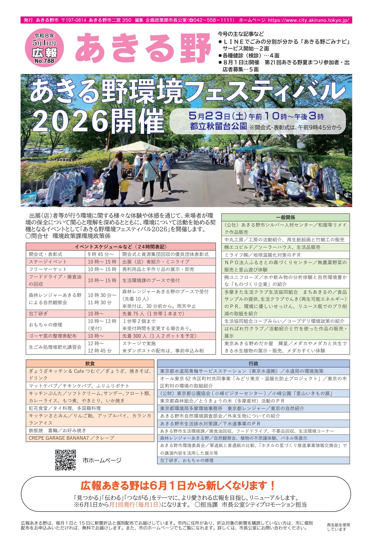 最新号表紙