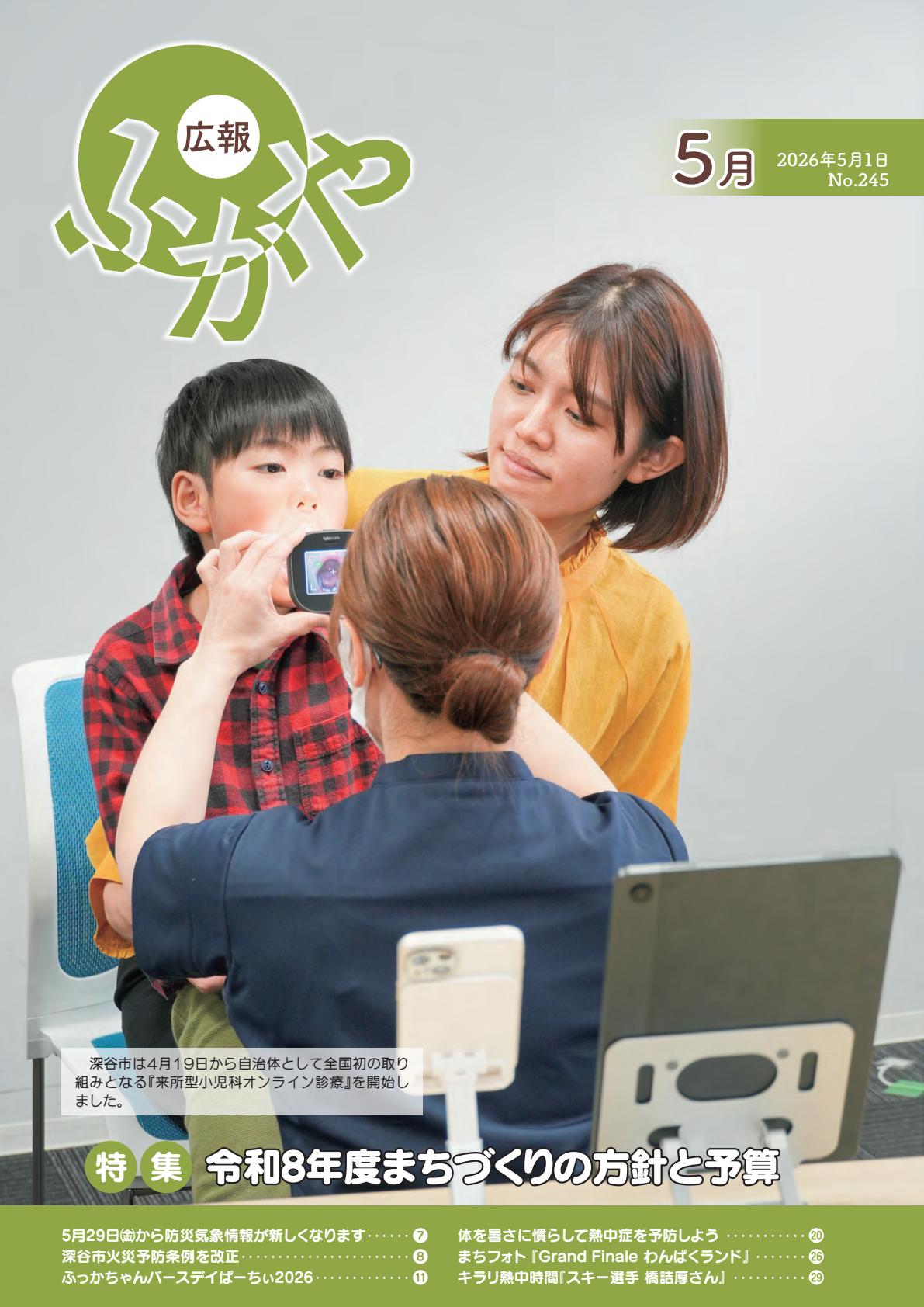 令和8年５月号