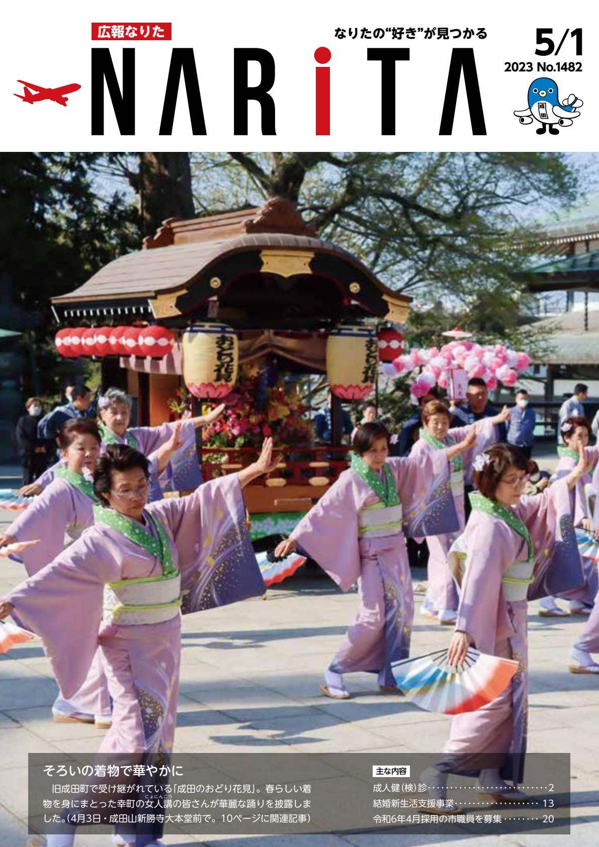 令和５年５月1日号