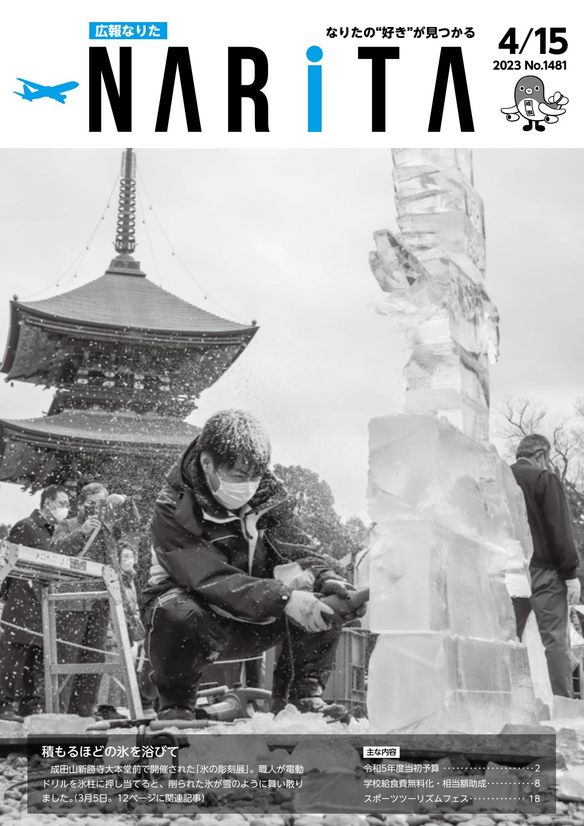 令和5年4月15日号
