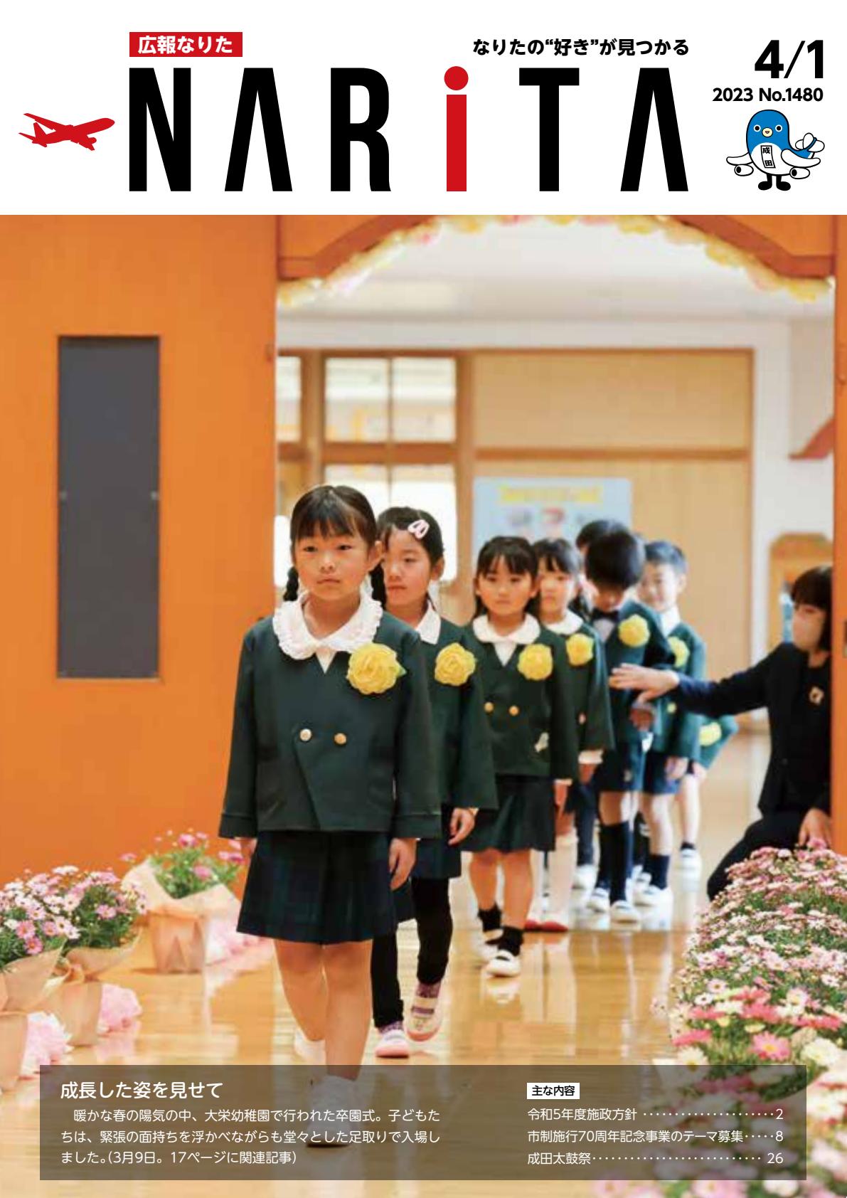 令和5年4月1日号