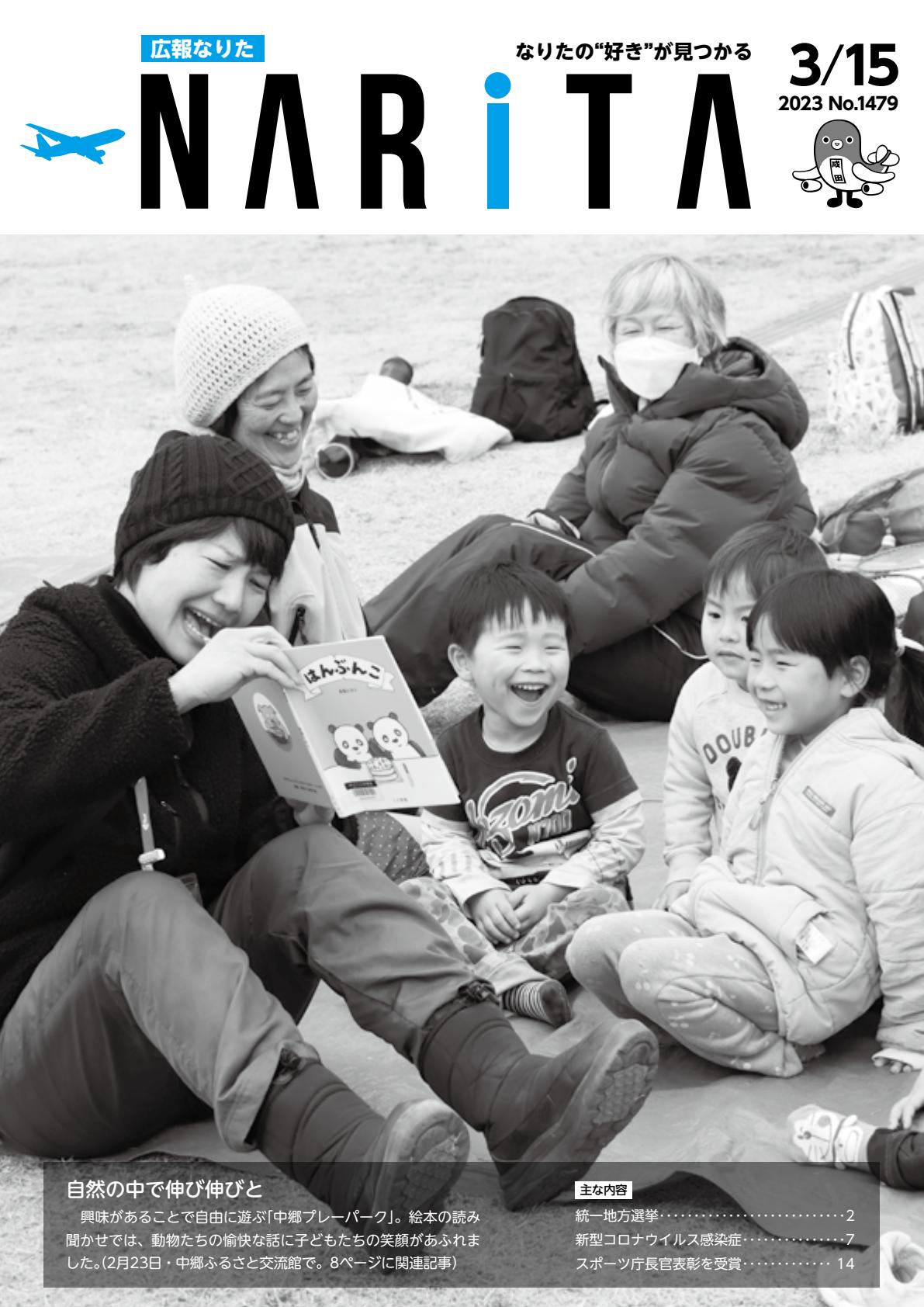 令和5年3月15日号