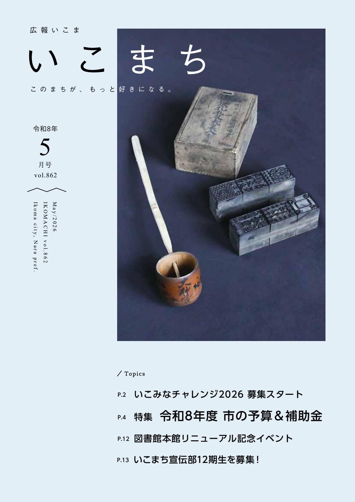 令和8年5月号