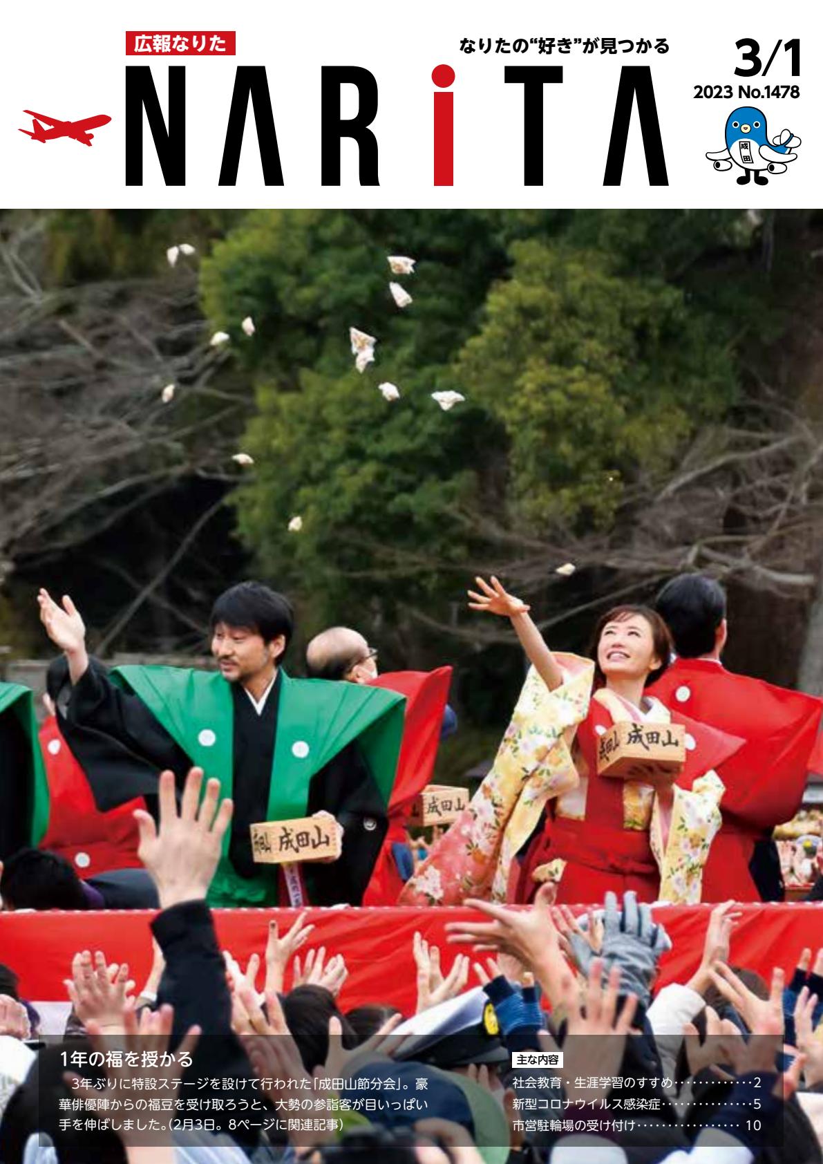 令和5年3月1日号