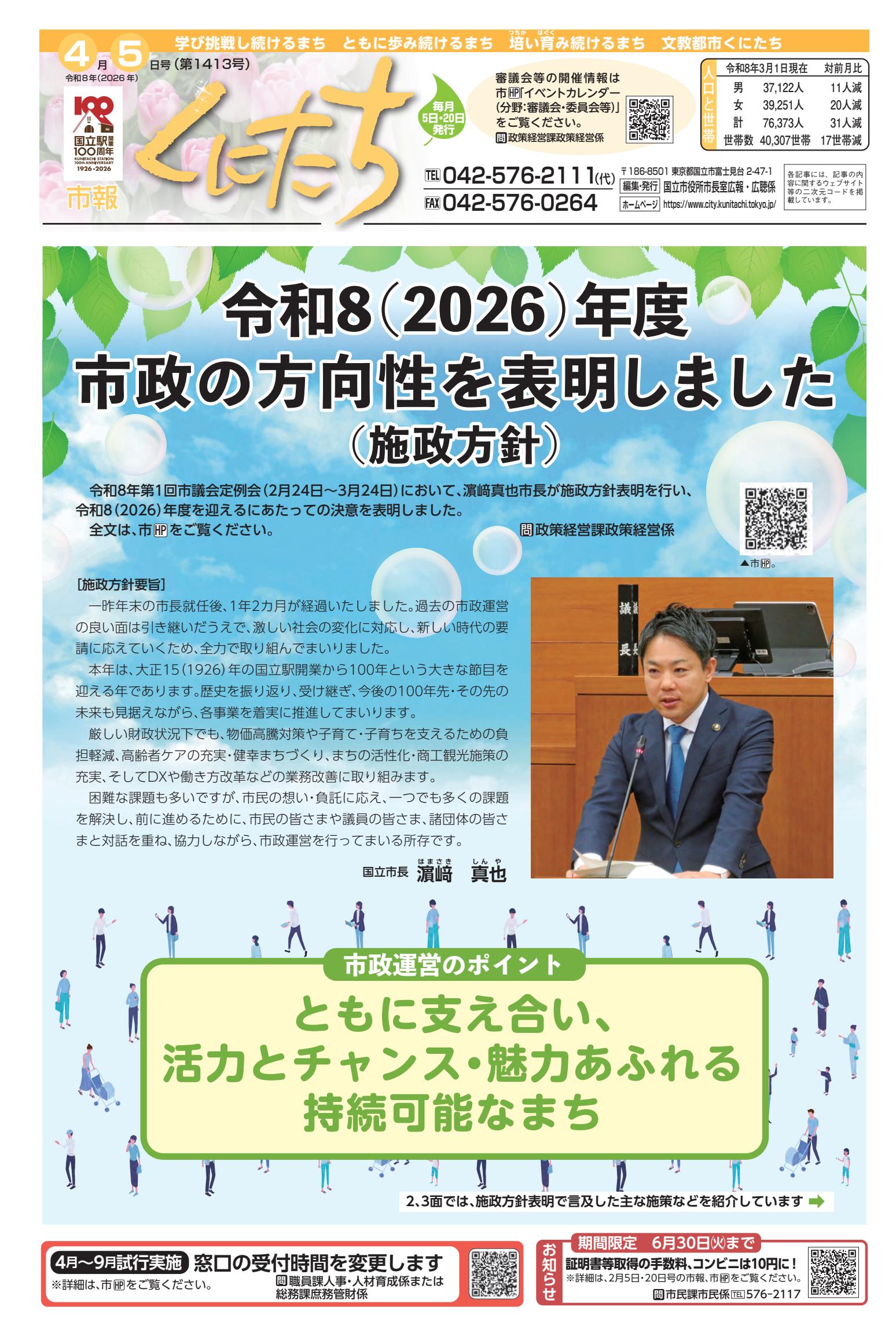 令和8年4月5日号
