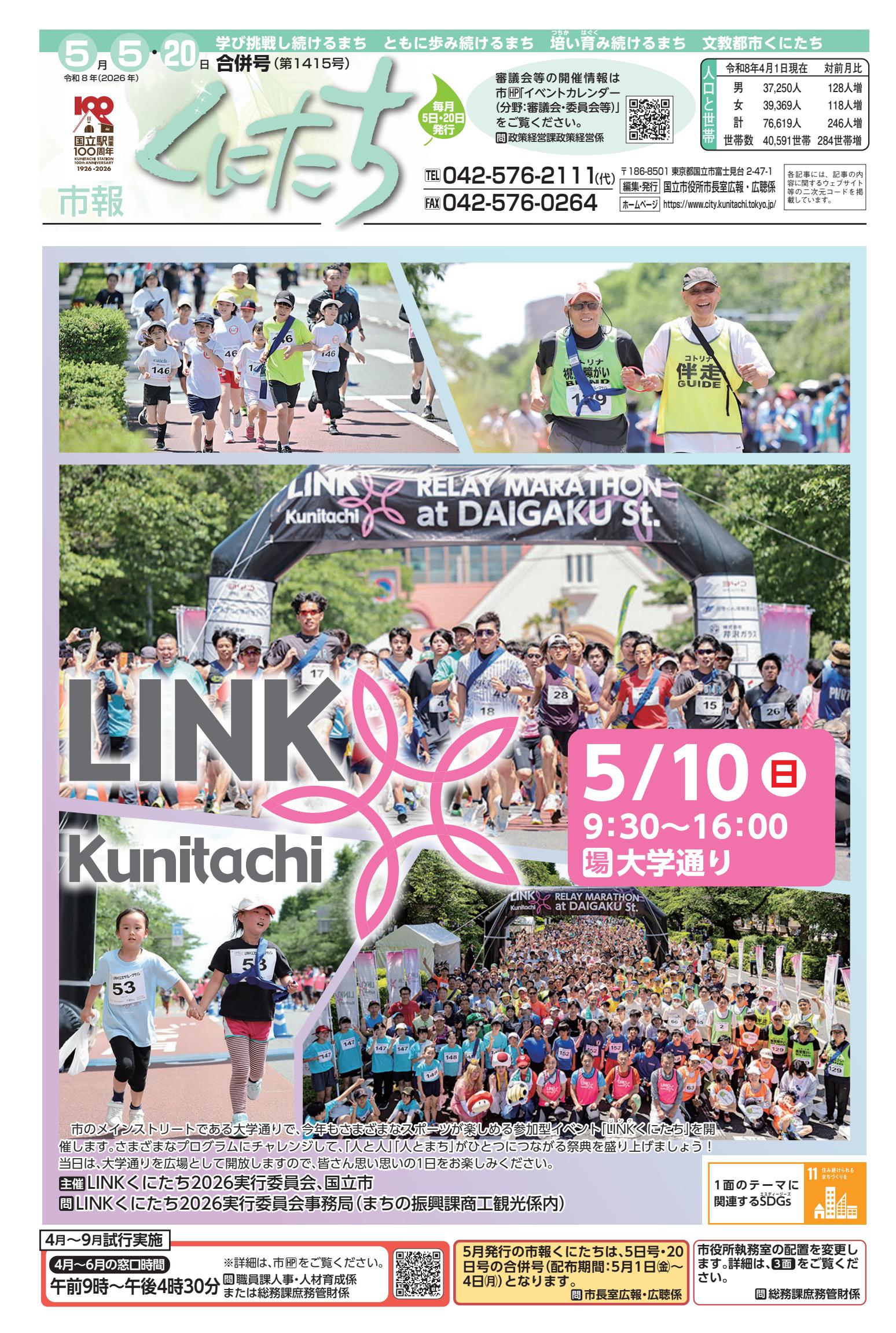 令和8年5月5日・20日合併号