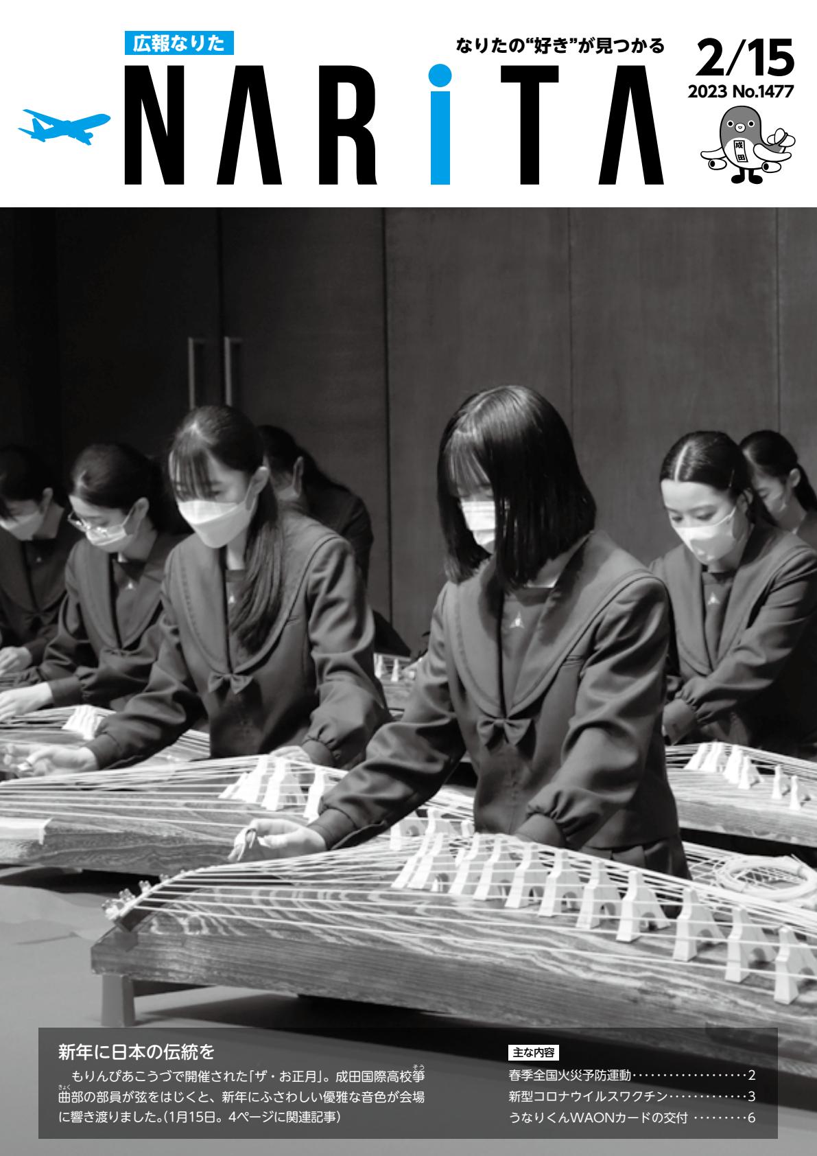 令和5年2月15日号