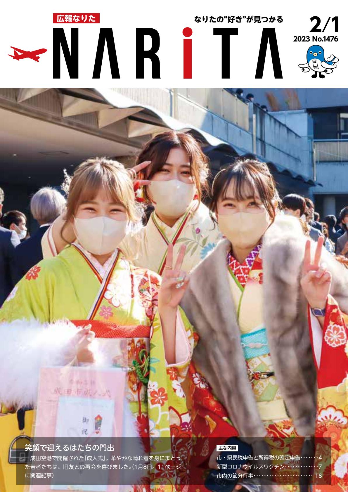 令和5年2月1日号
