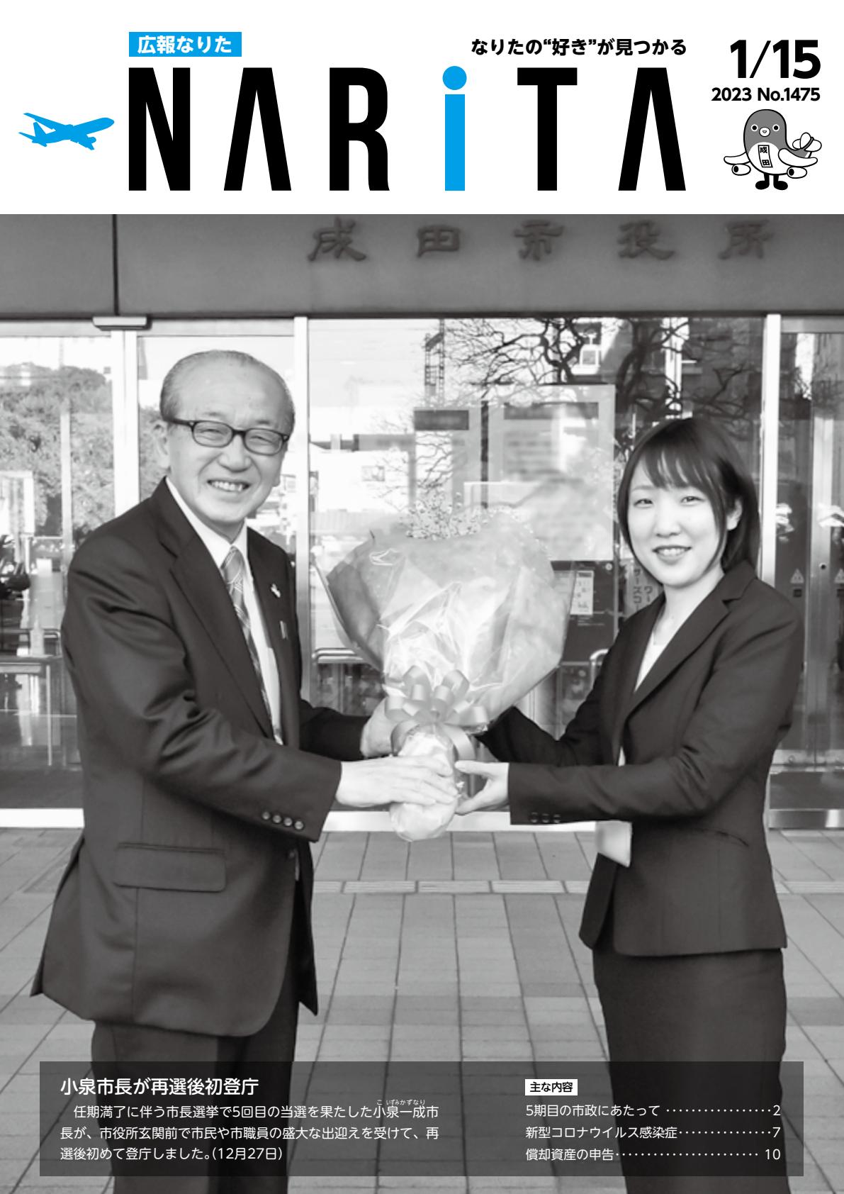 令和5年1月15日号