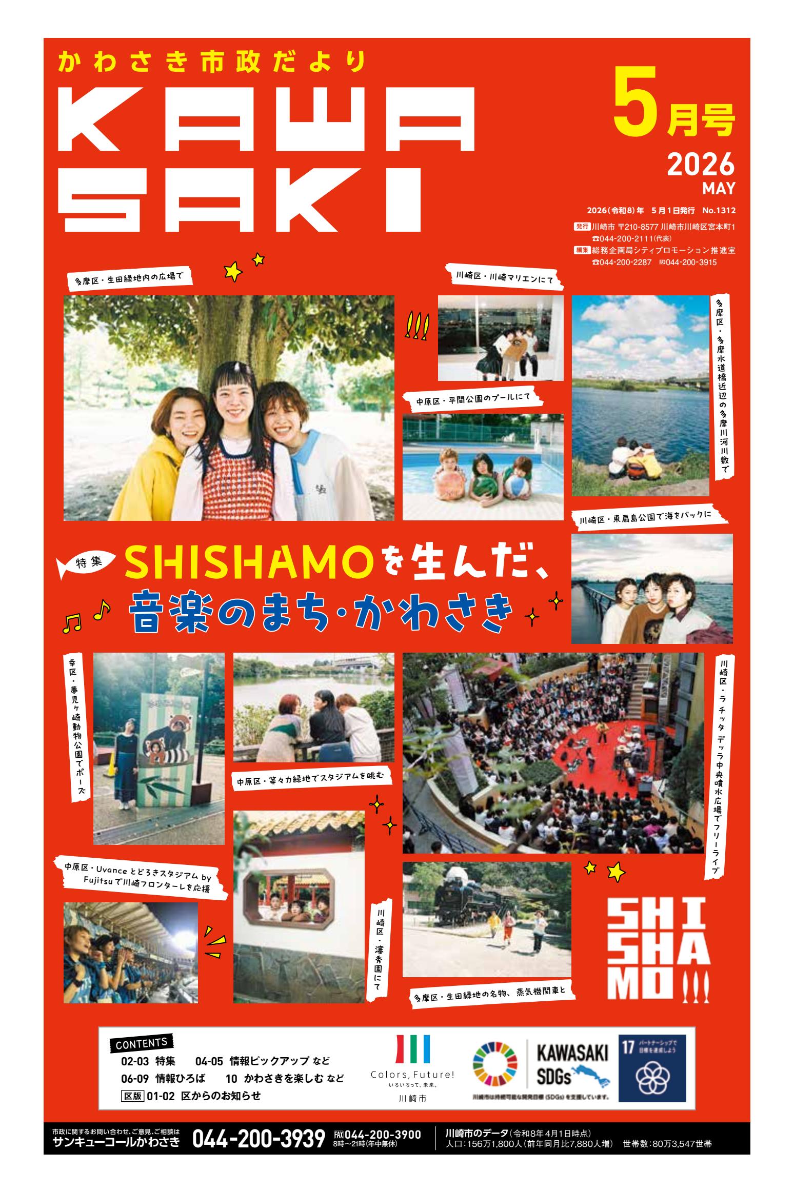 令和8年５月号