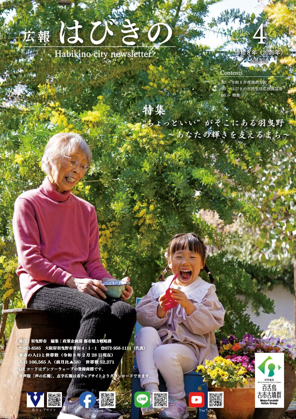 令和8年4月号
