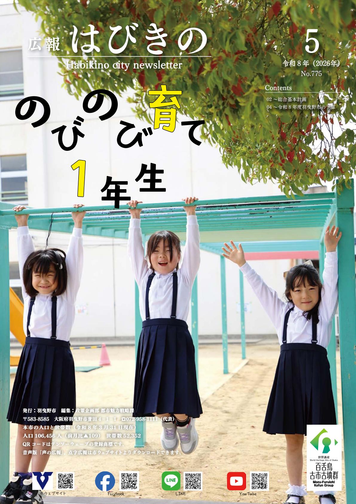 最新号表紙
