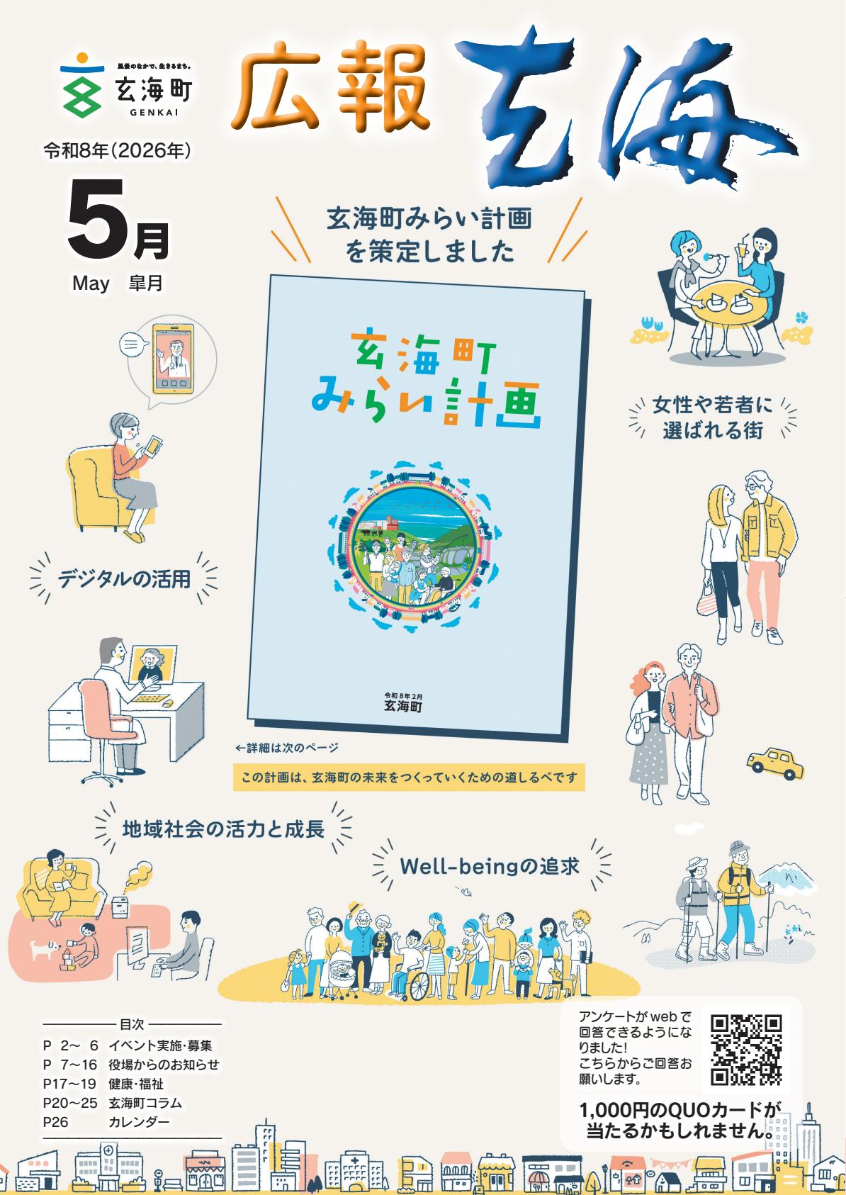 最新号表紙