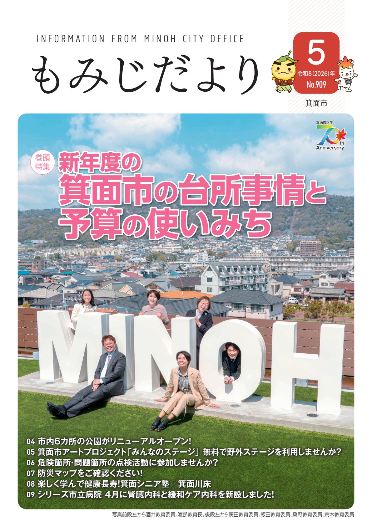 最新号表紙