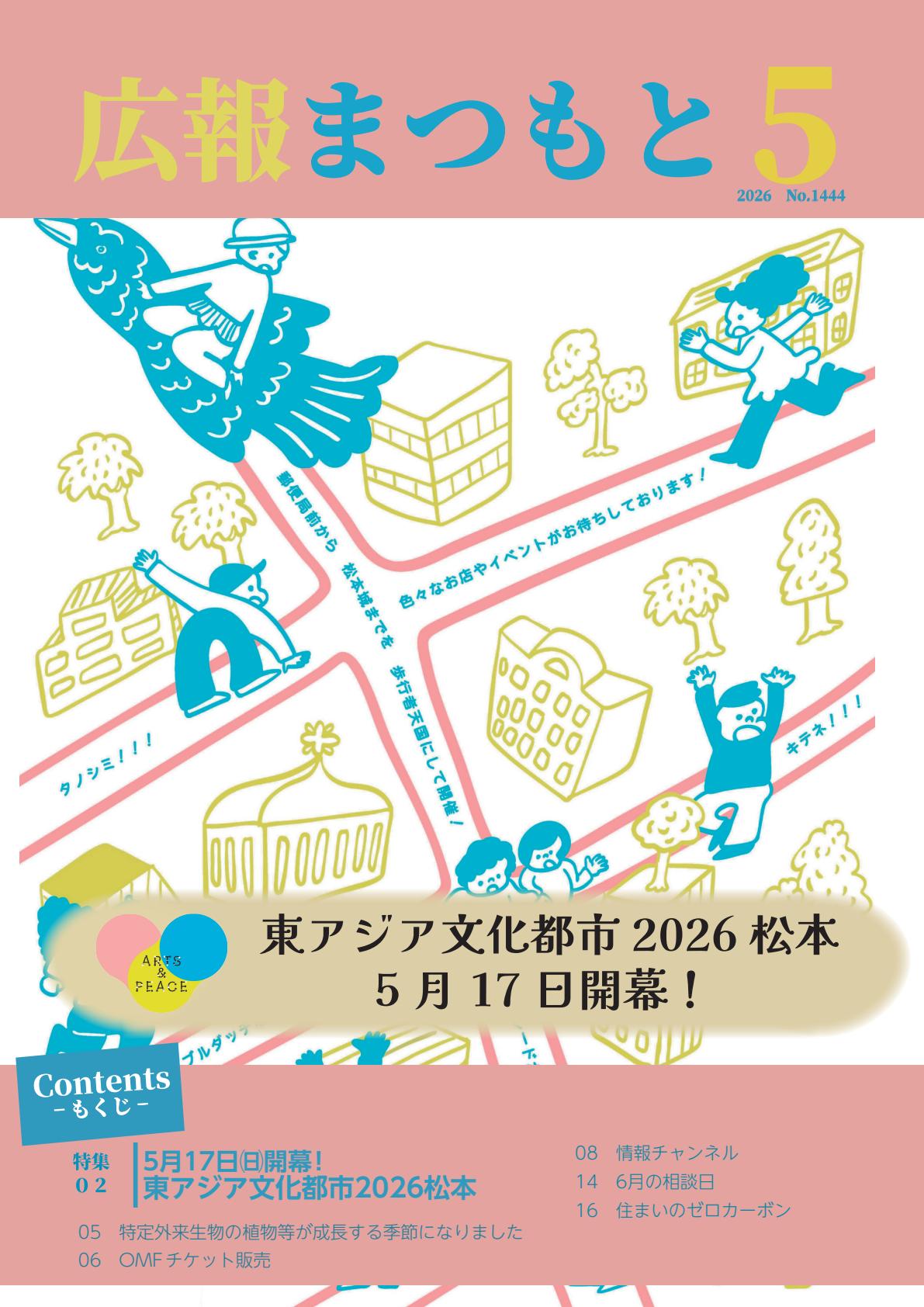 令和8年5月号
