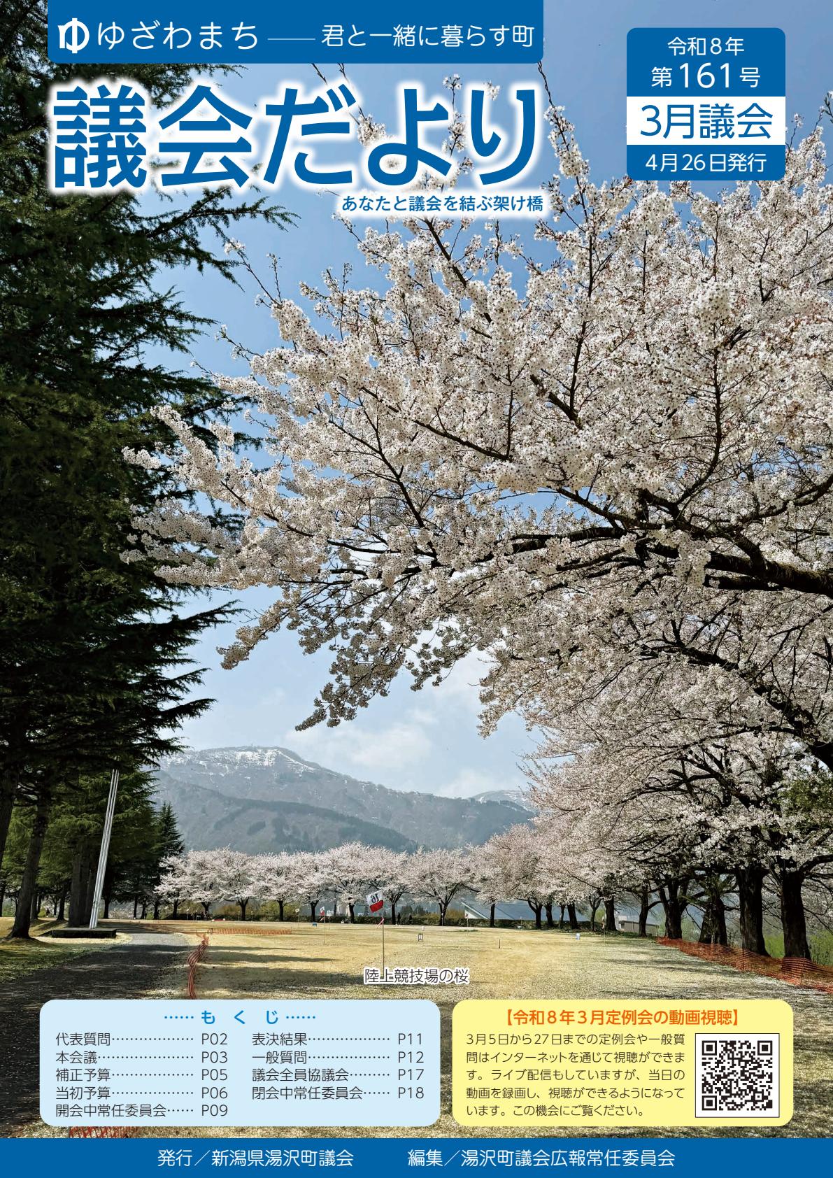 令和８年第161号