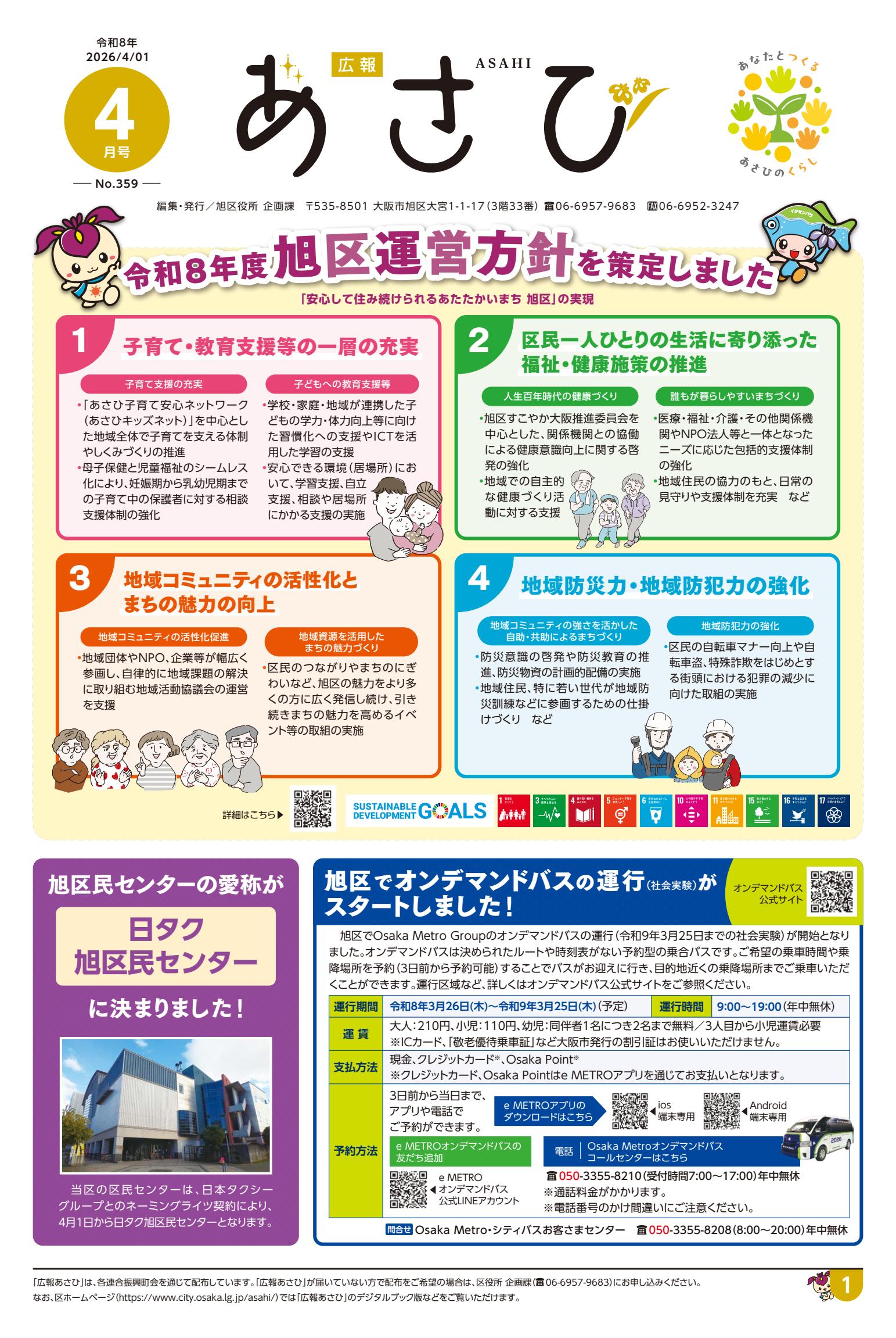 令和８年４月号