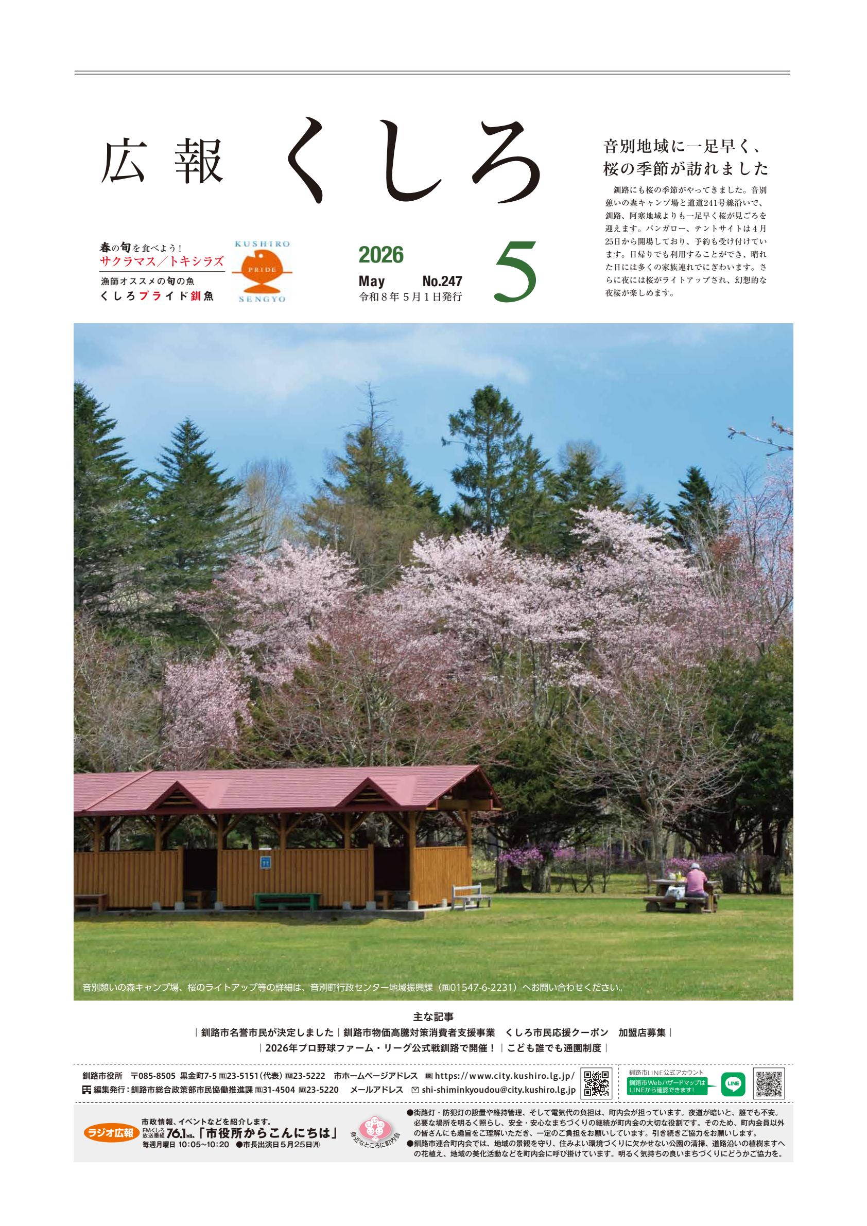令和８年５月号
