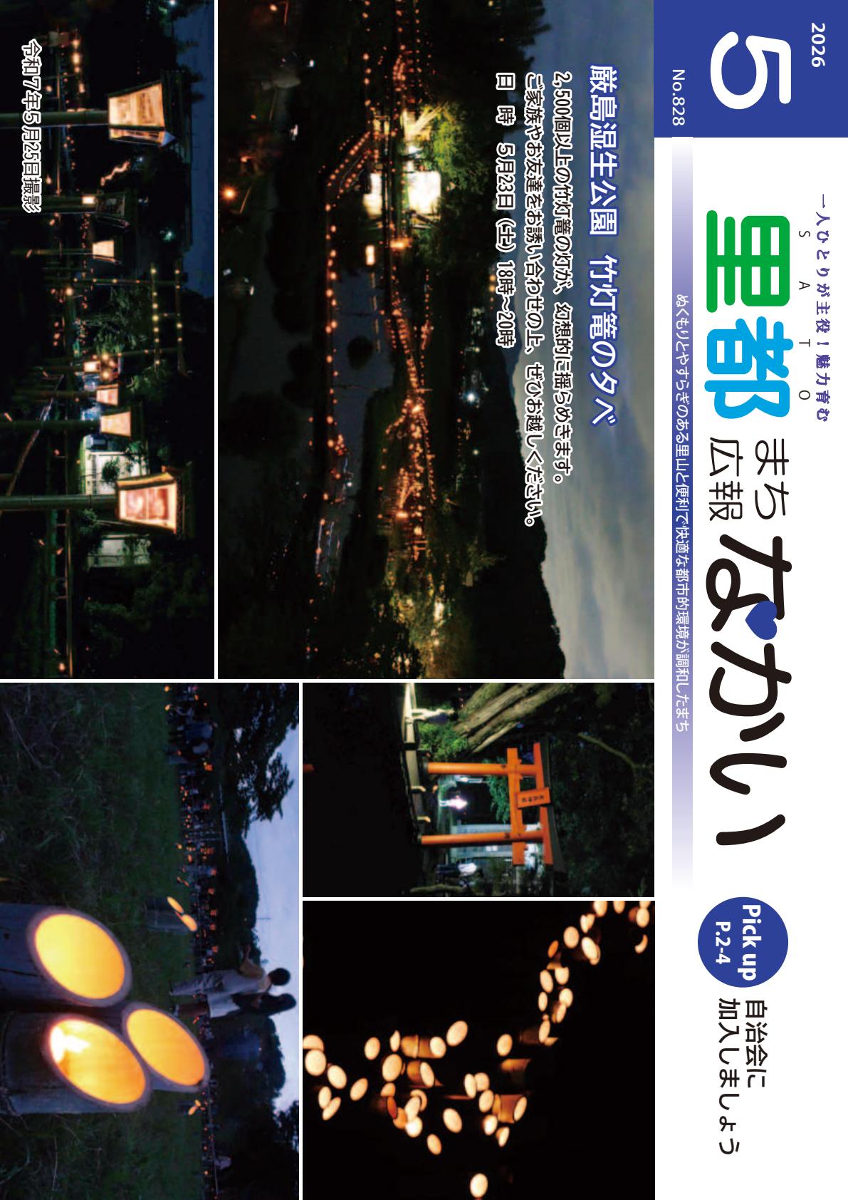 最新号表紙