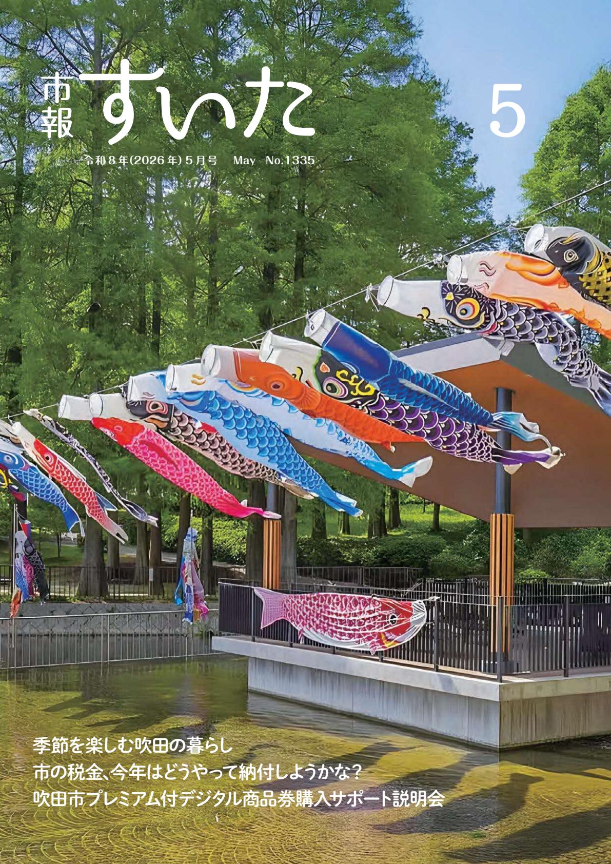 最新号表紙