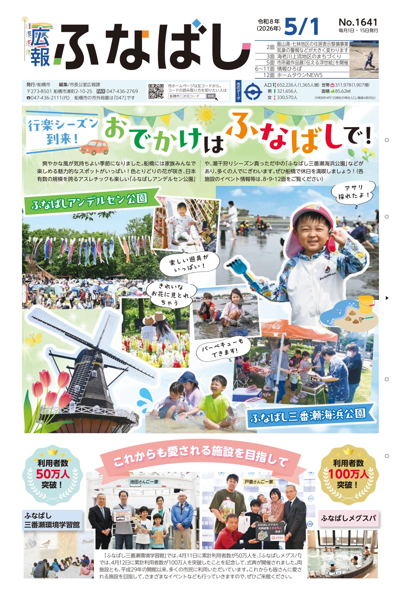 令和8年5月1日号