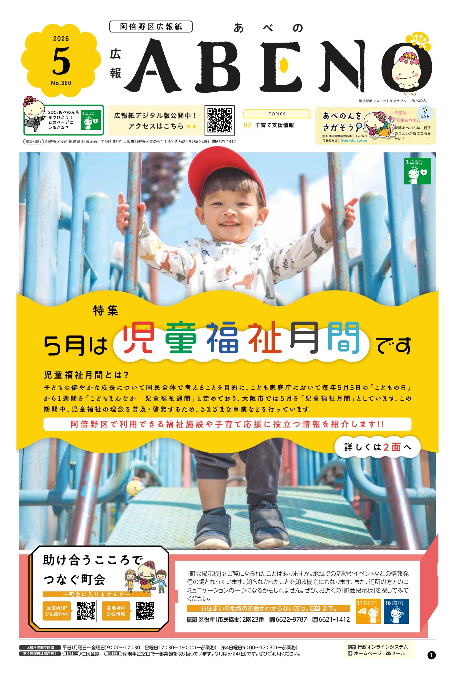 最新号表紙